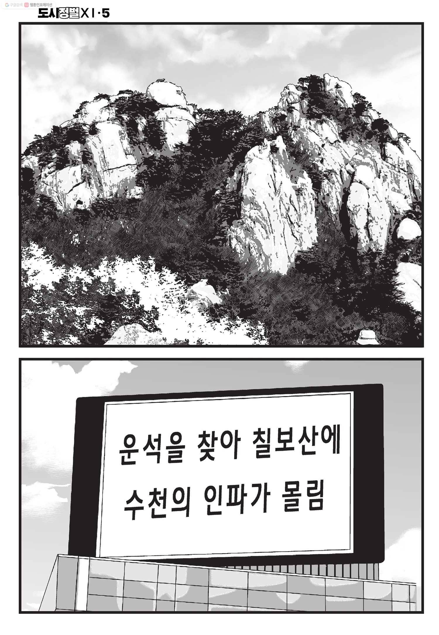 도시정벌 11부 14화 19
