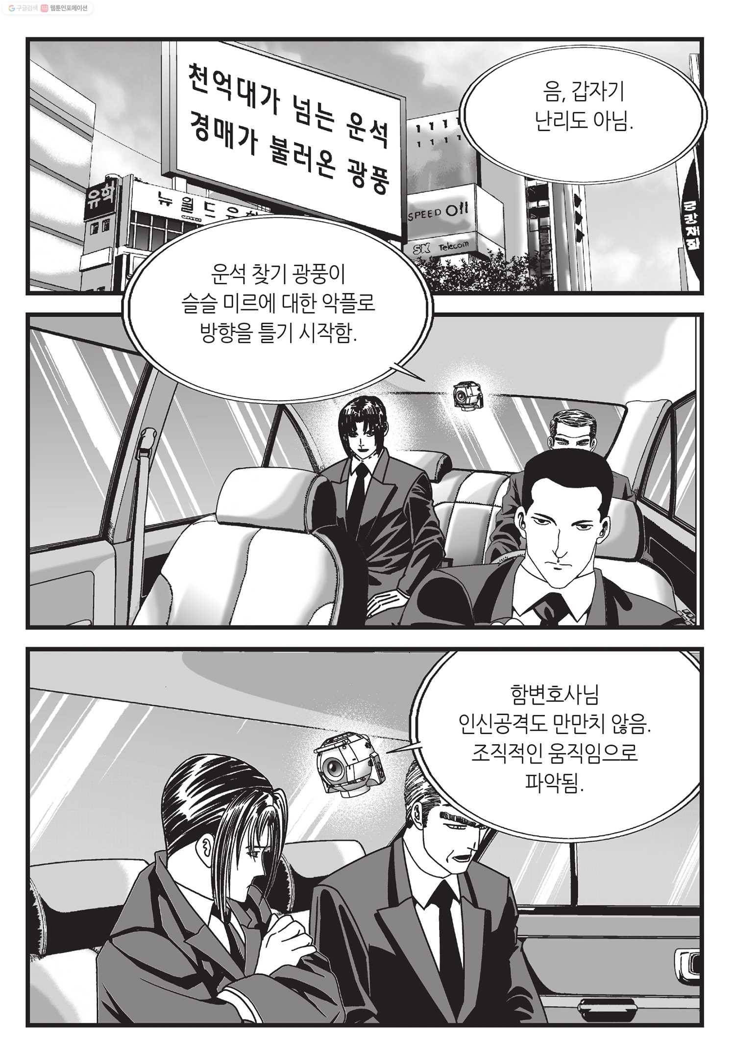 도시정벌 11부 14화 20