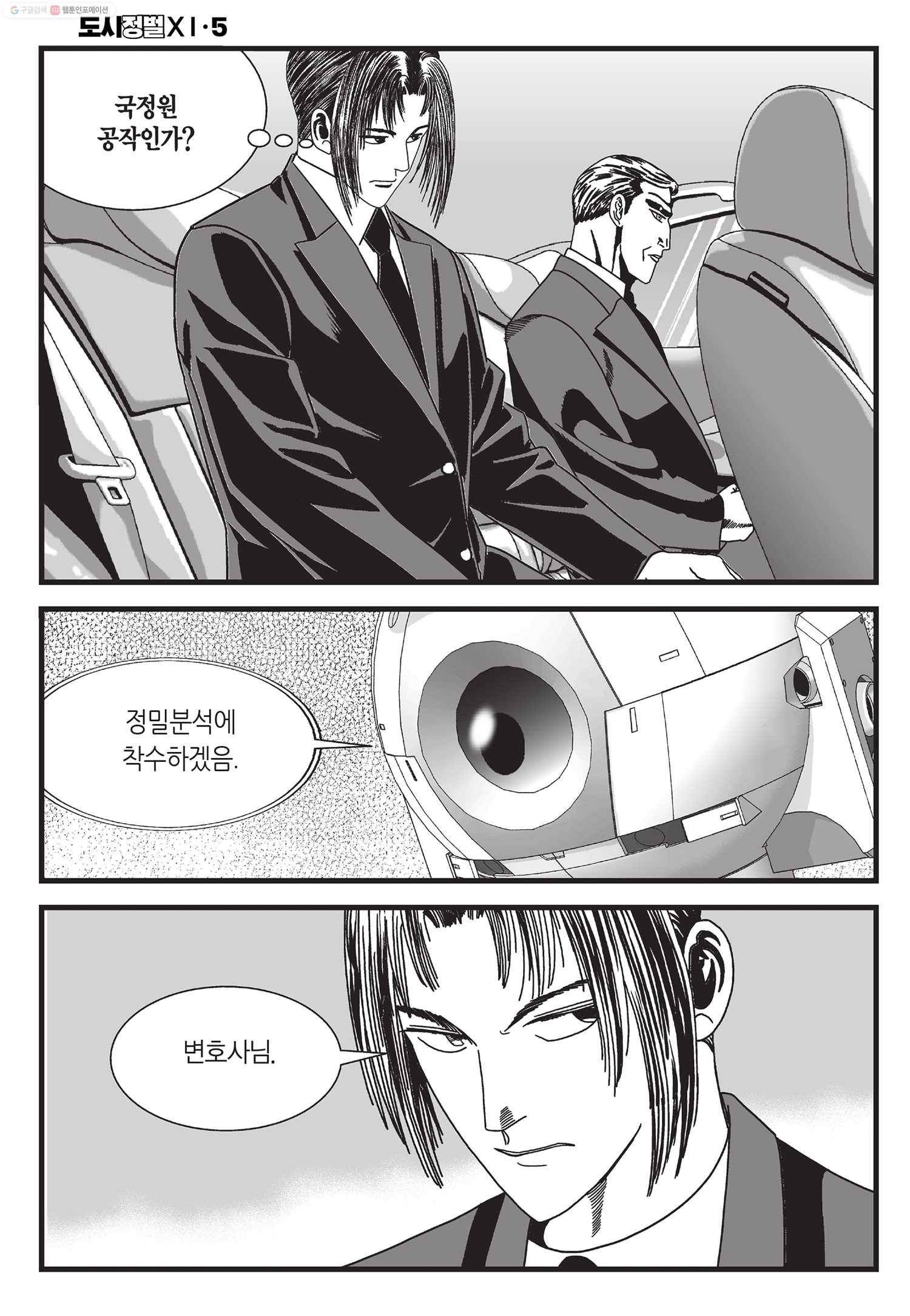 도시정벌 11부 14화 21