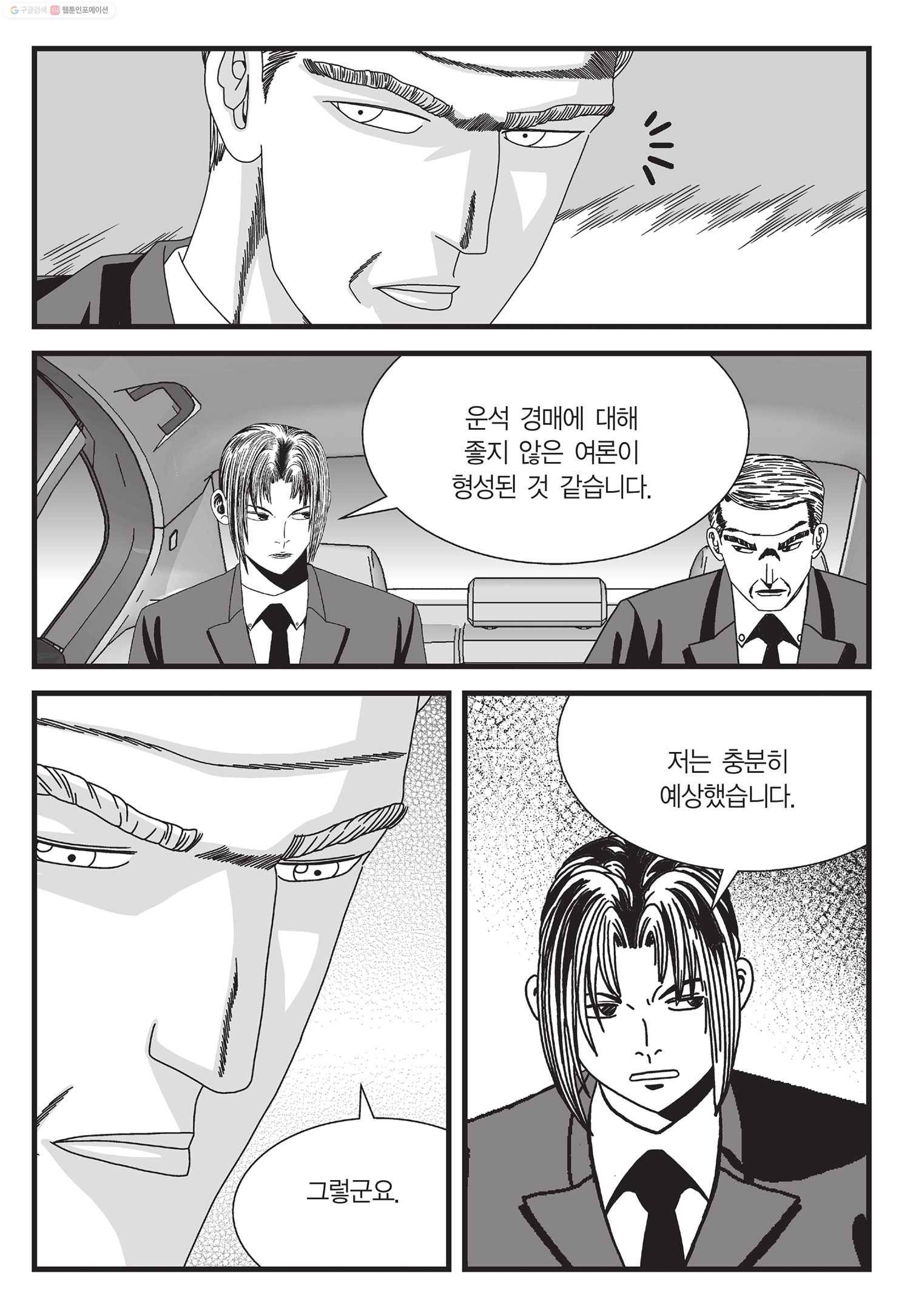 도시정벌 11부 14화 22