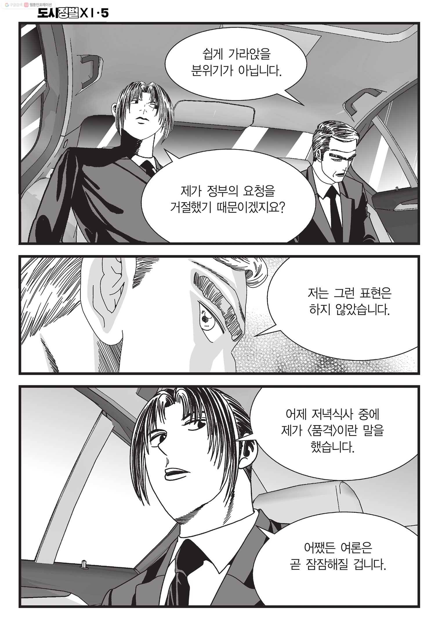 도시정벌 11부 14화 23