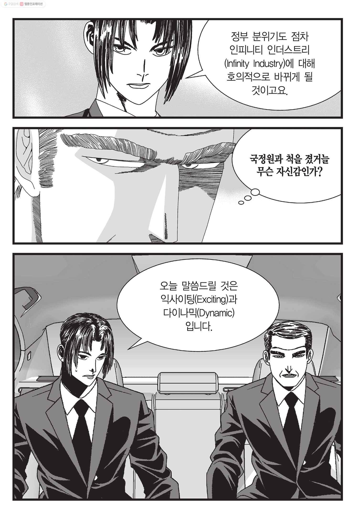 도시정벌 11부 14화 24