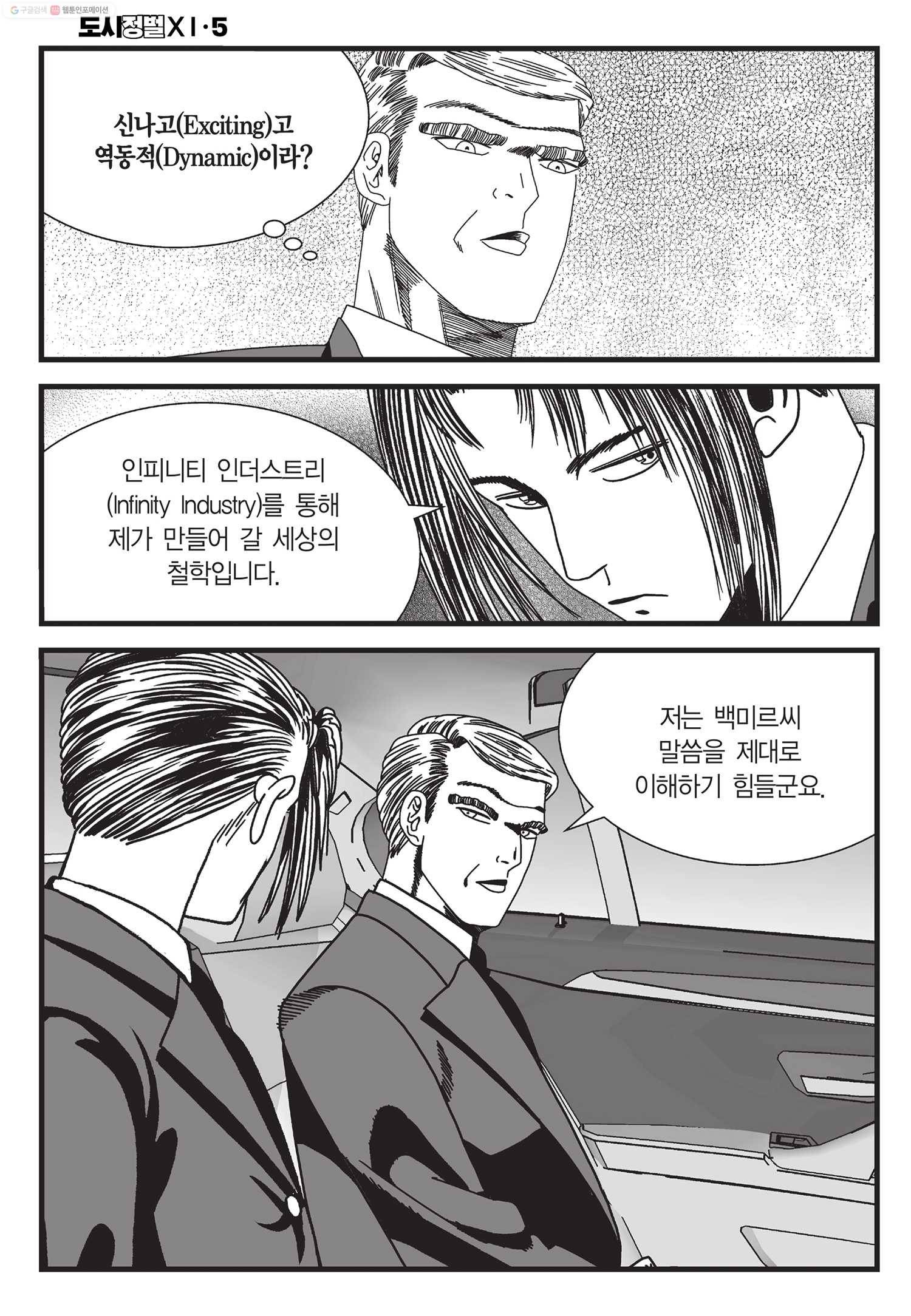 도시정벌 11부 14화 25