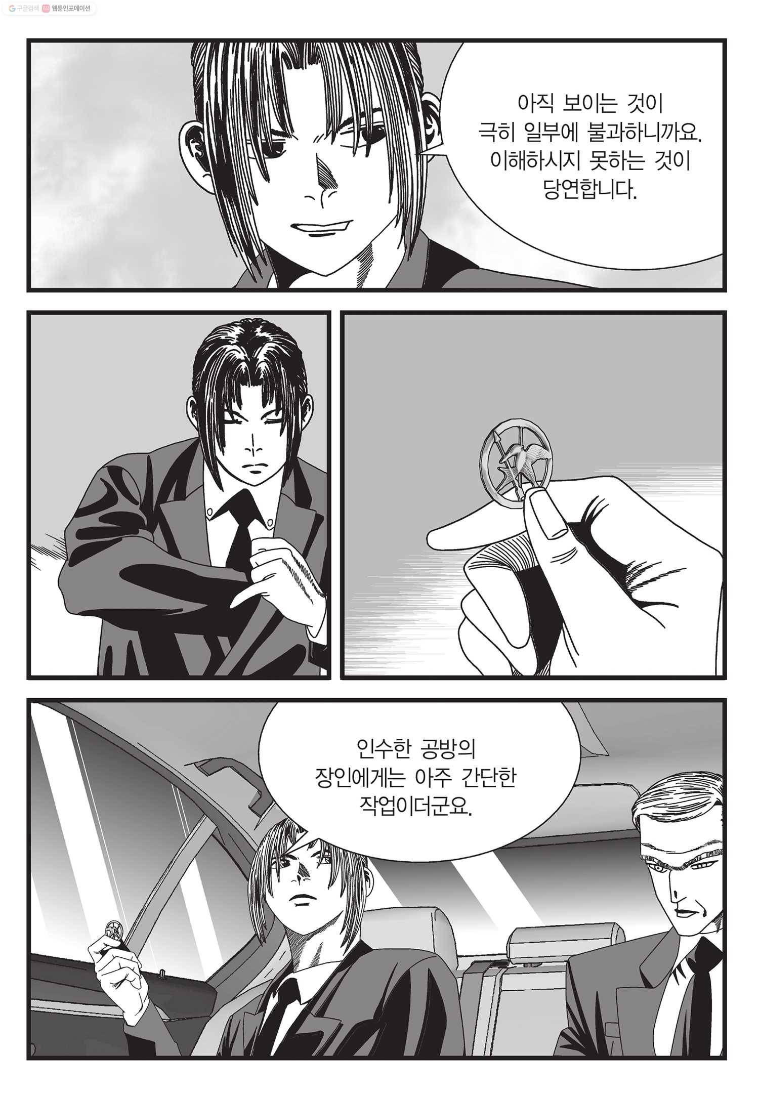 도시정벌 11부 14화 26