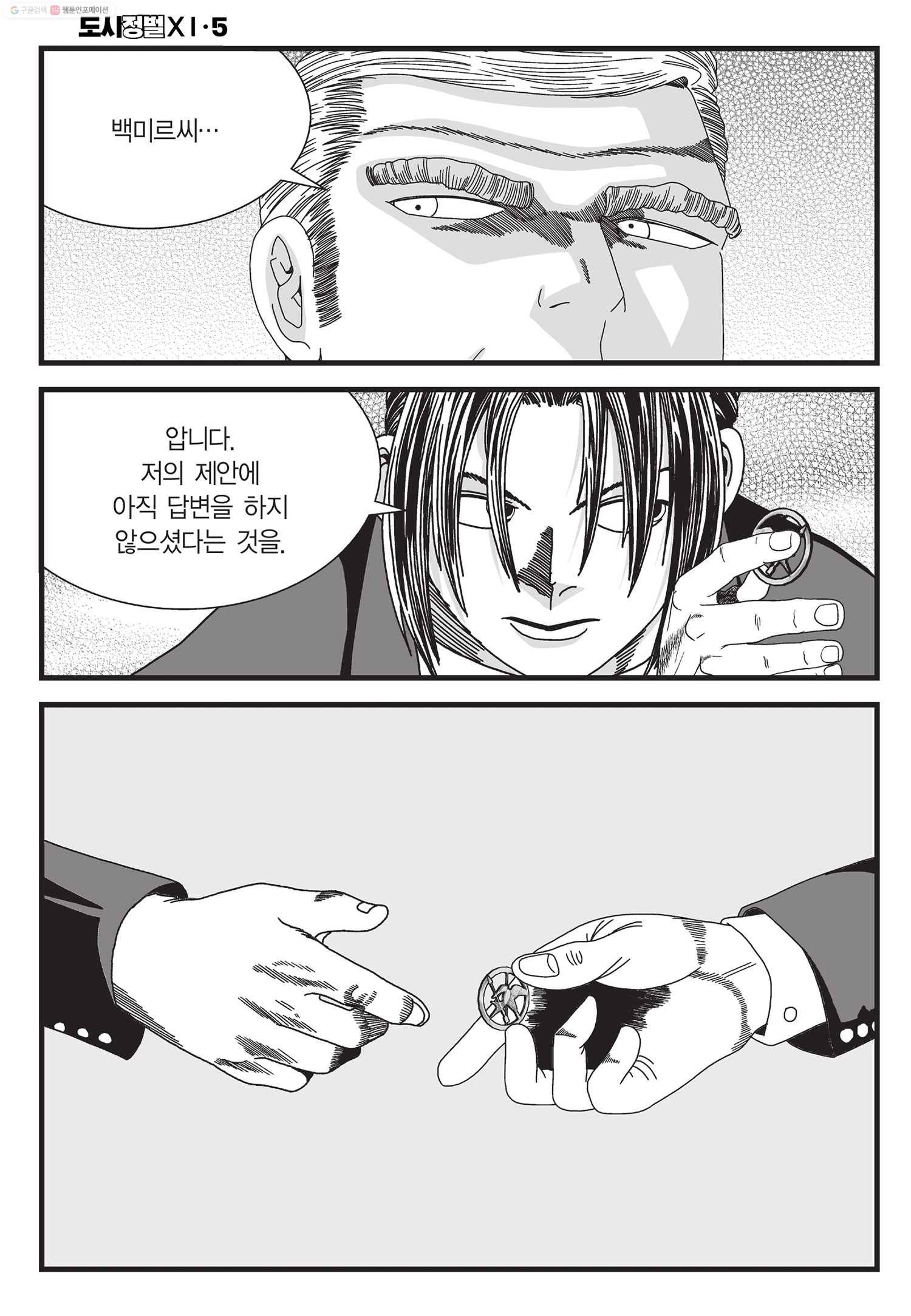 도시정벌 11부 14화 27