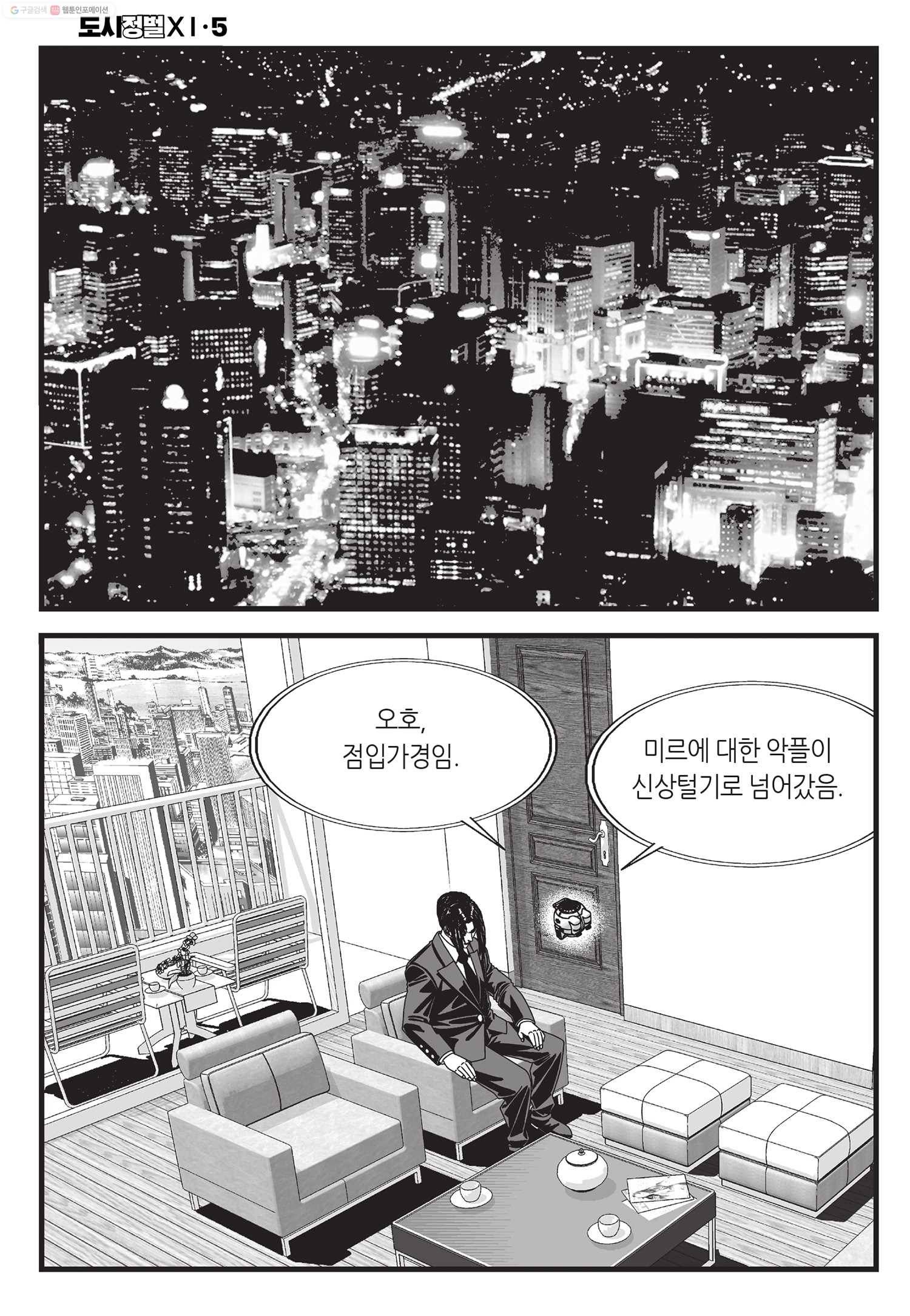 도시정벌 11부 14화 31