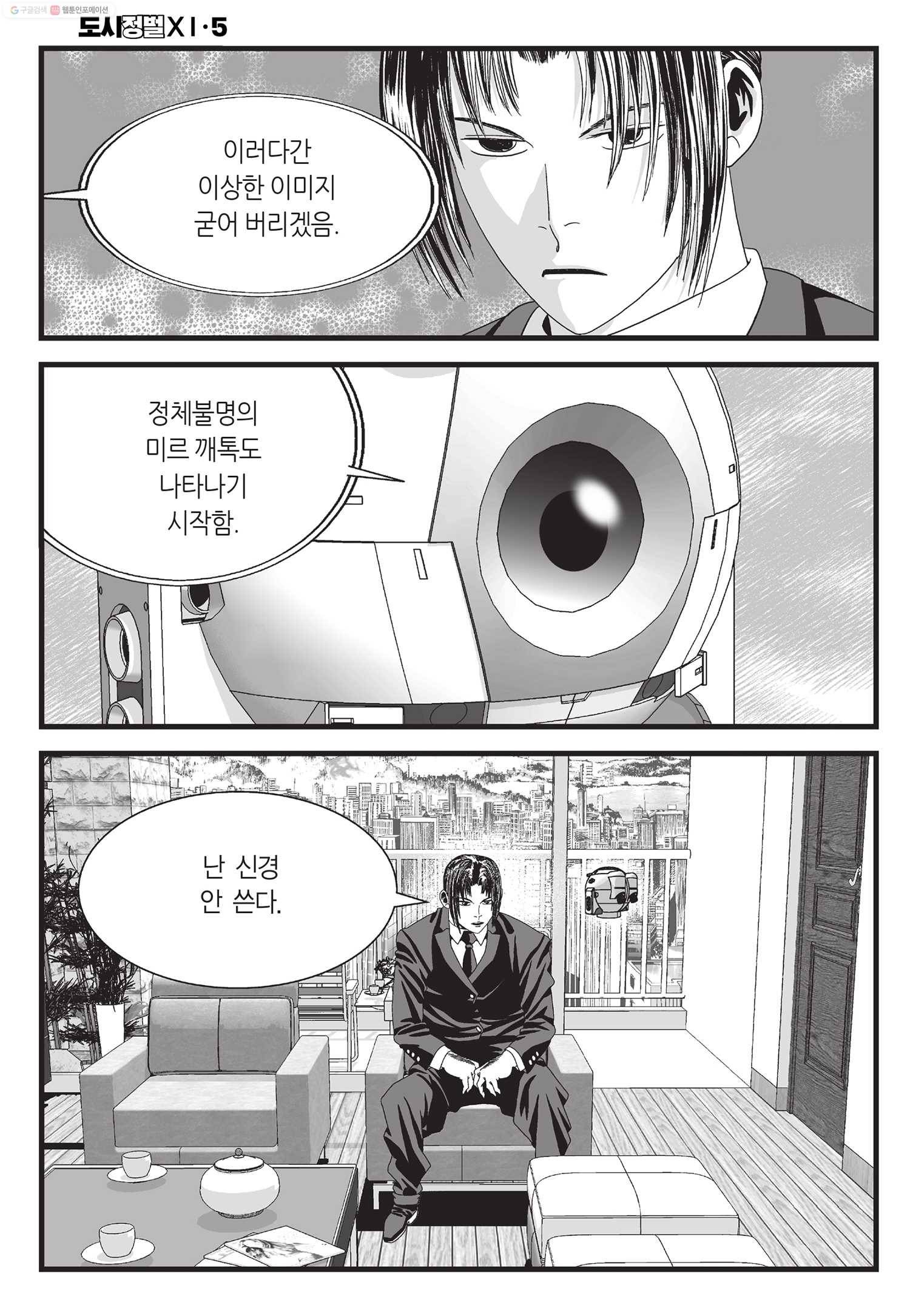 도시정벌 11부 14화 33
