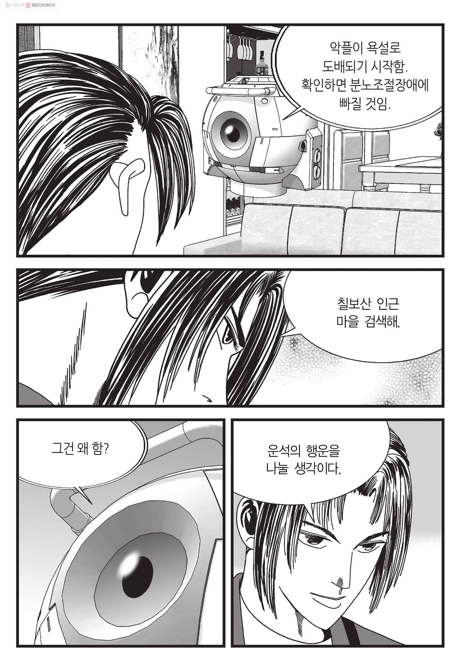 도시정벌 11부 14화 34