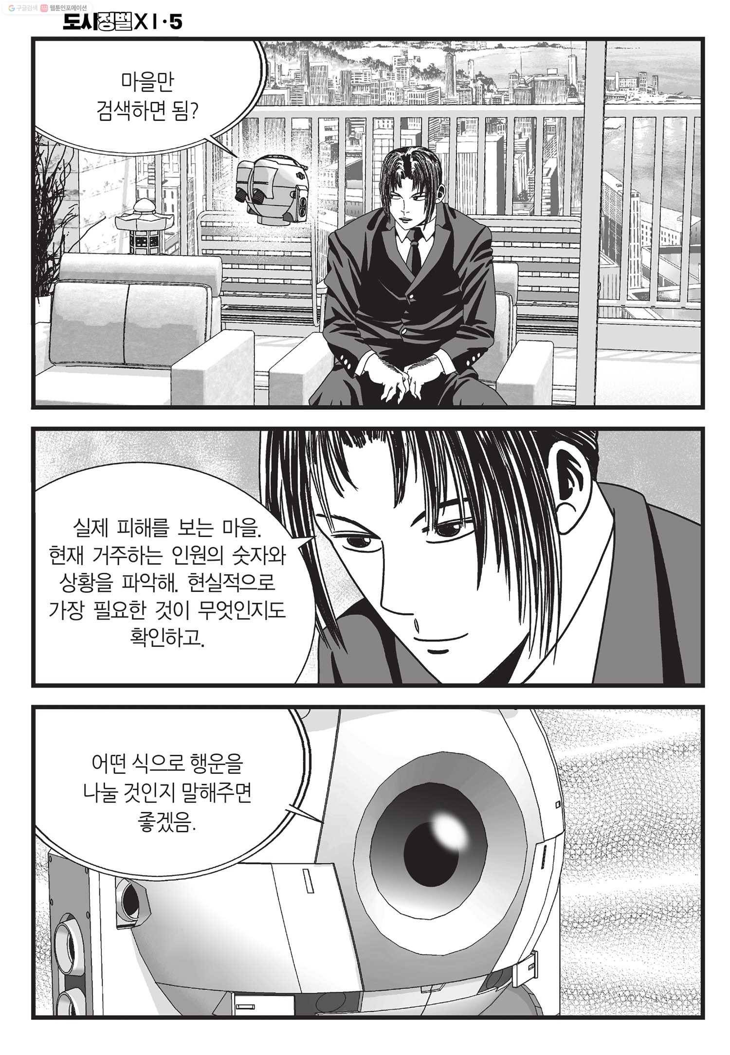 도시정벌 11부 14화 35