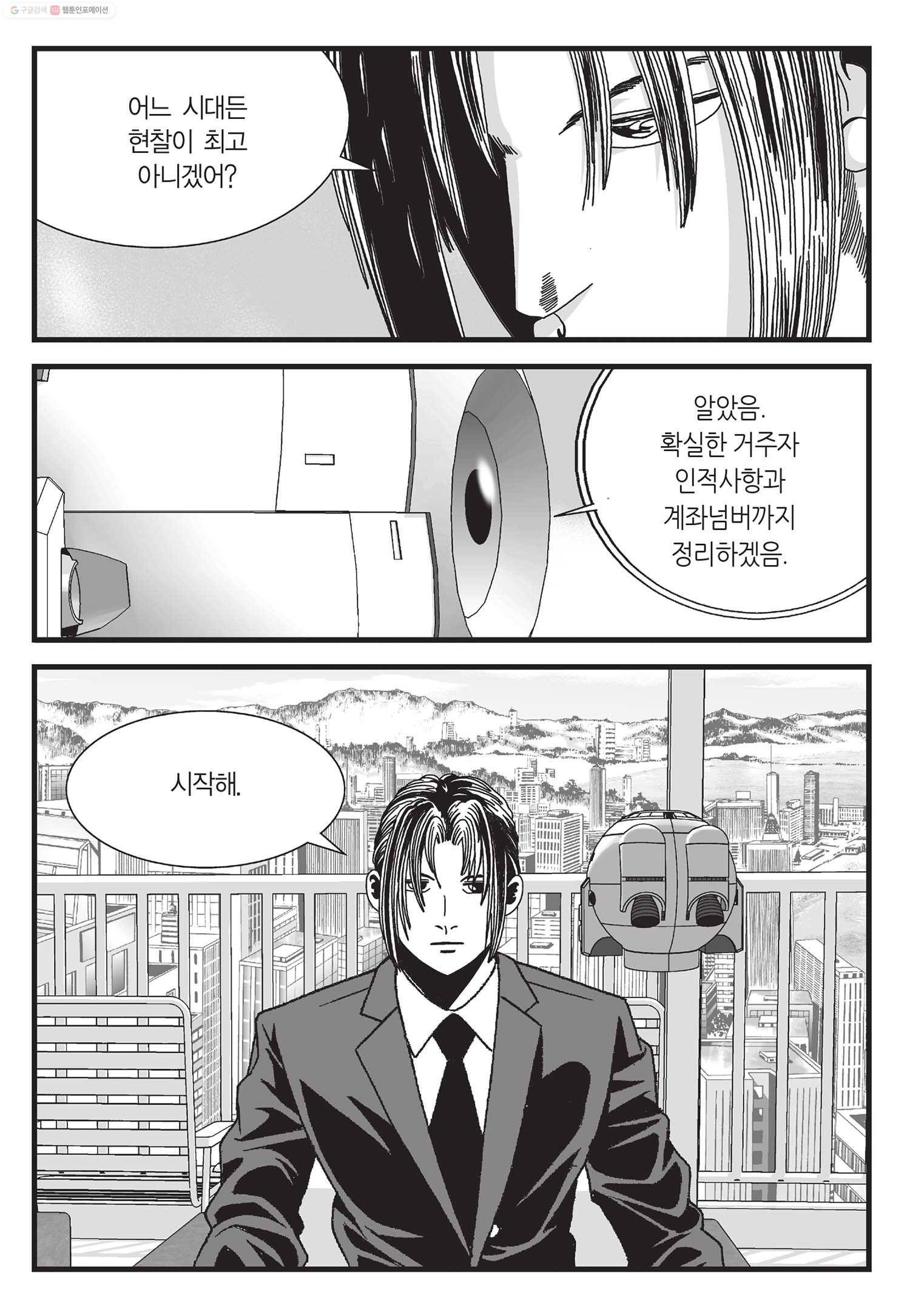 도시정벌 11부 14화 36