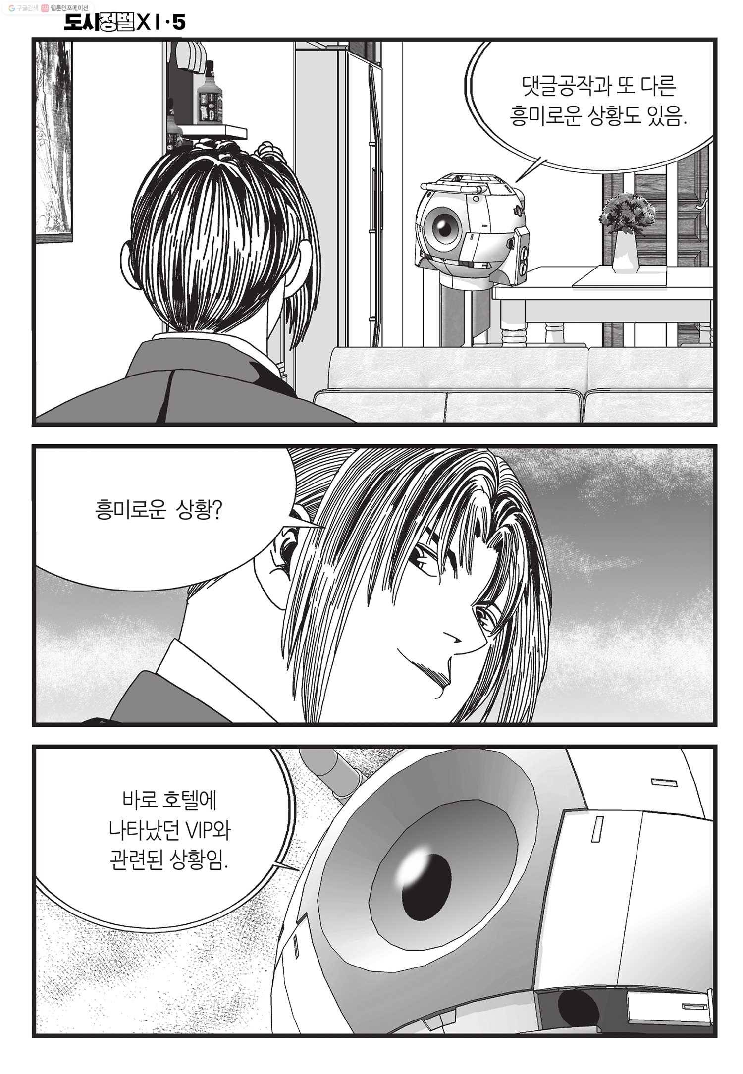 도시정벌 11부 14화 37