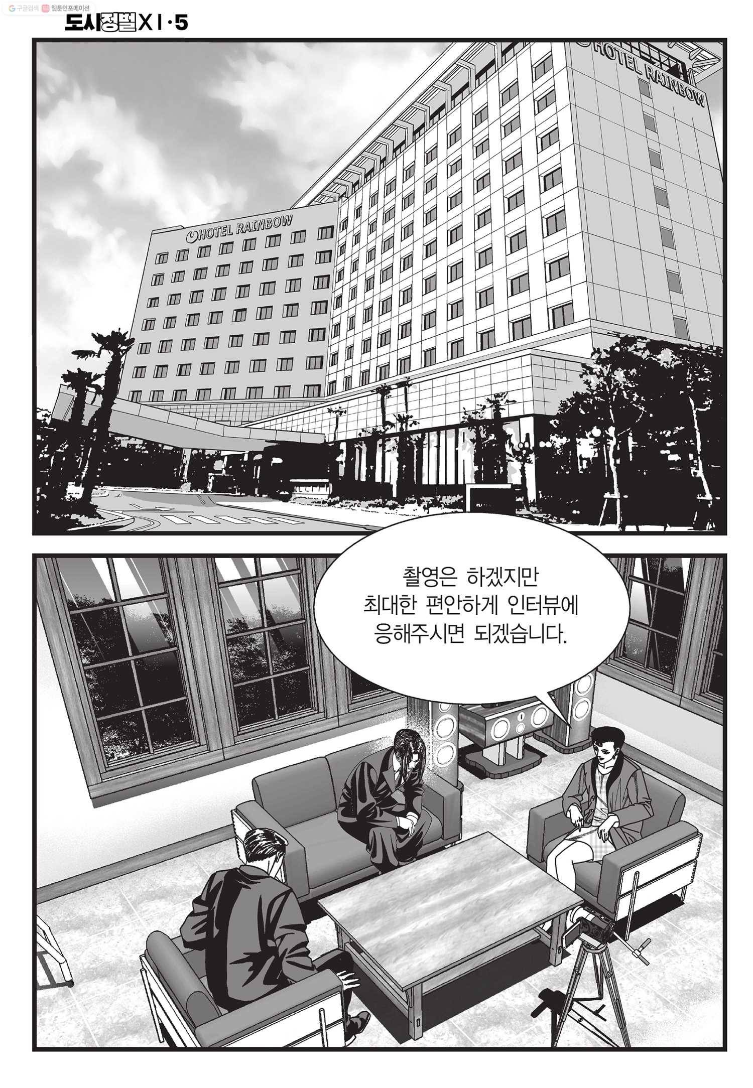 도시정벌 11부 14화 39