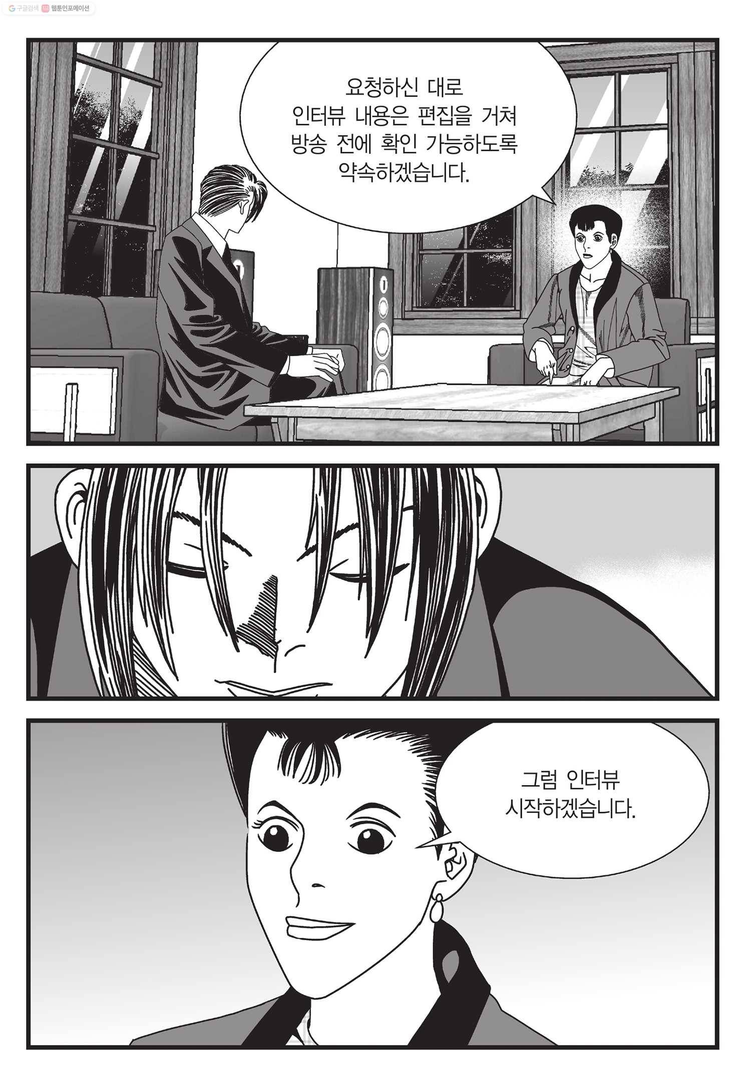 도시정벌 11부 14화 40