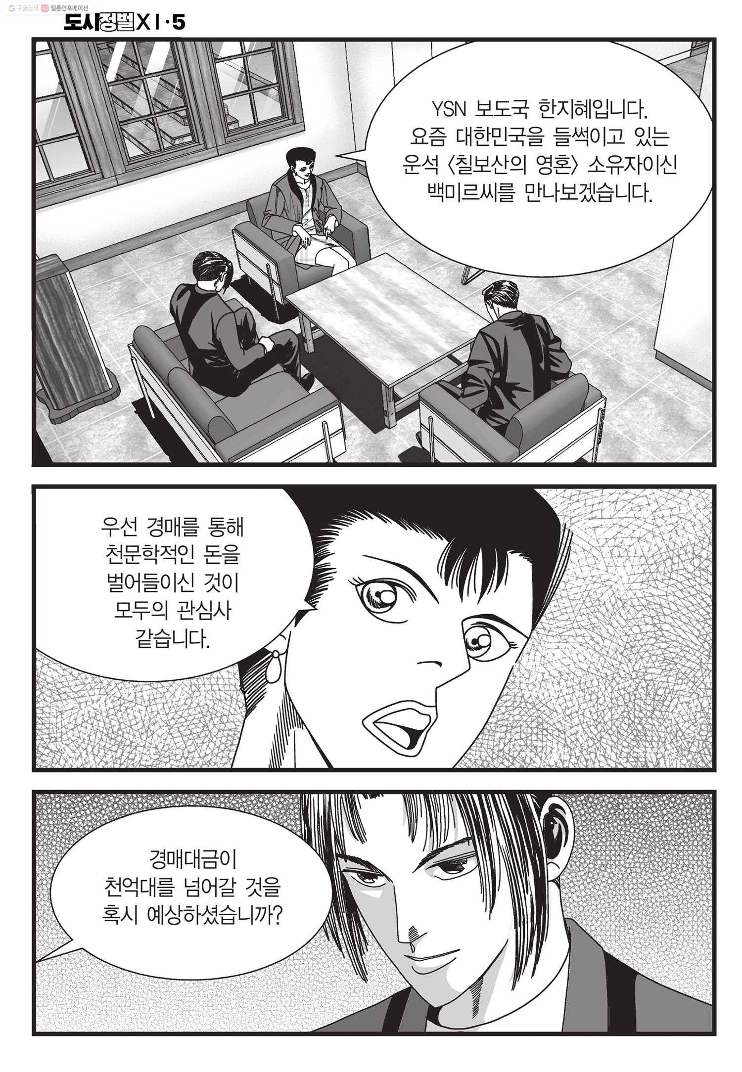도시정벌 11부 14화 41
