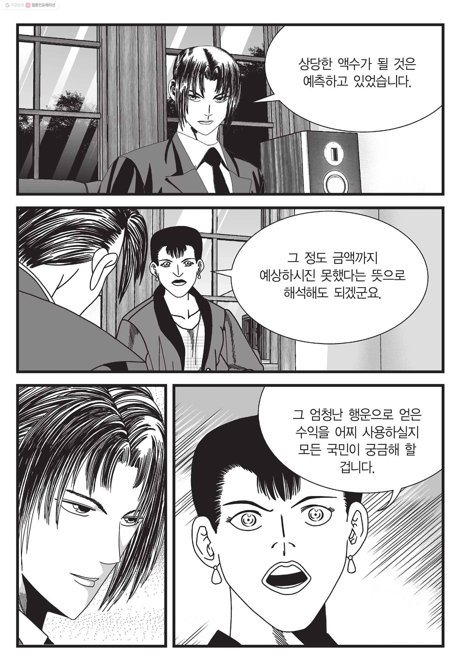 도시정벌 11부 14화 42