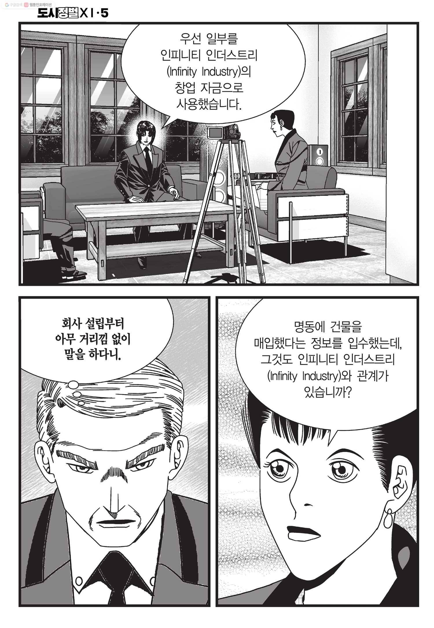 도시정벌 11부 14화 43
