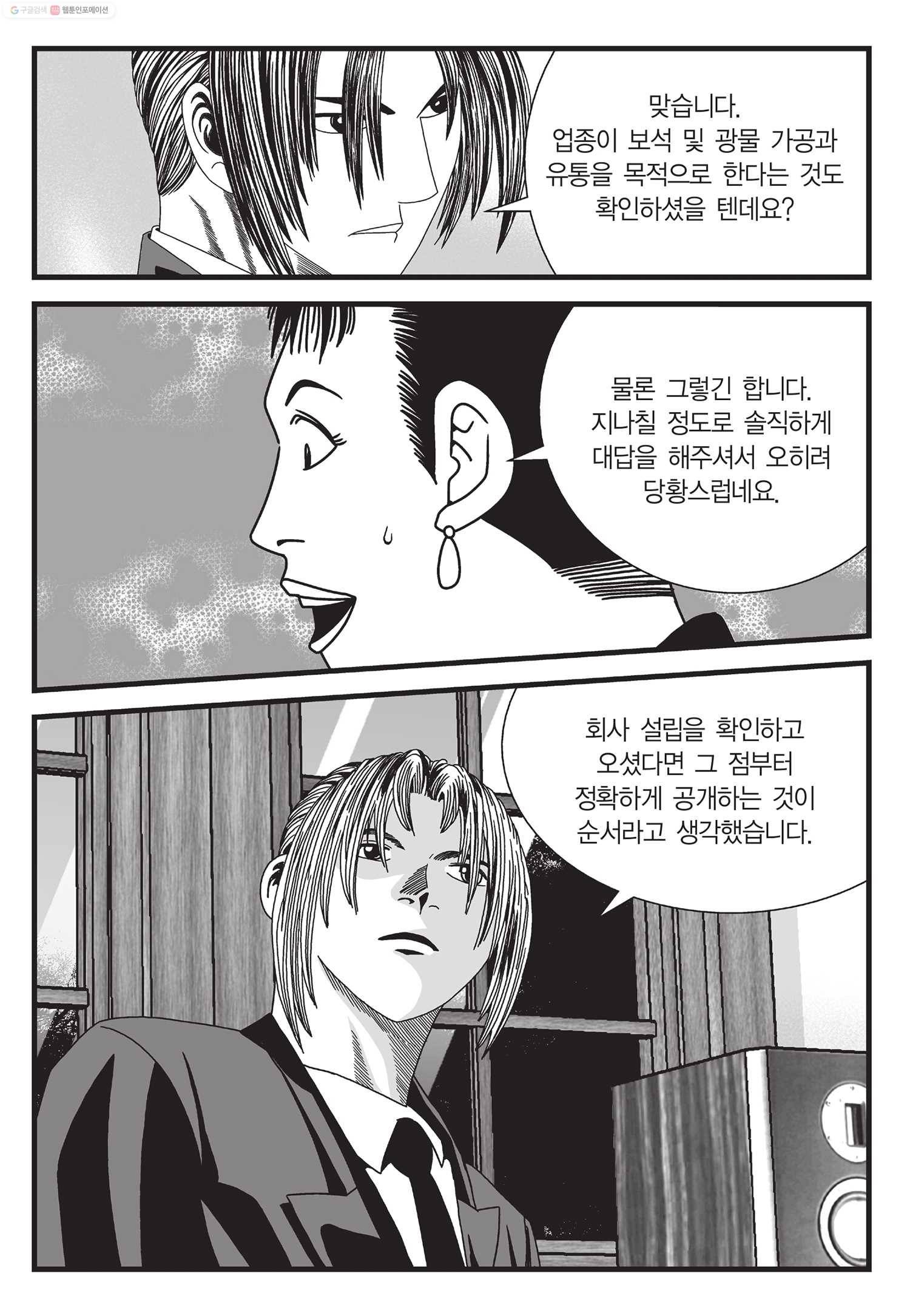 도시정벌 11부 14화 44