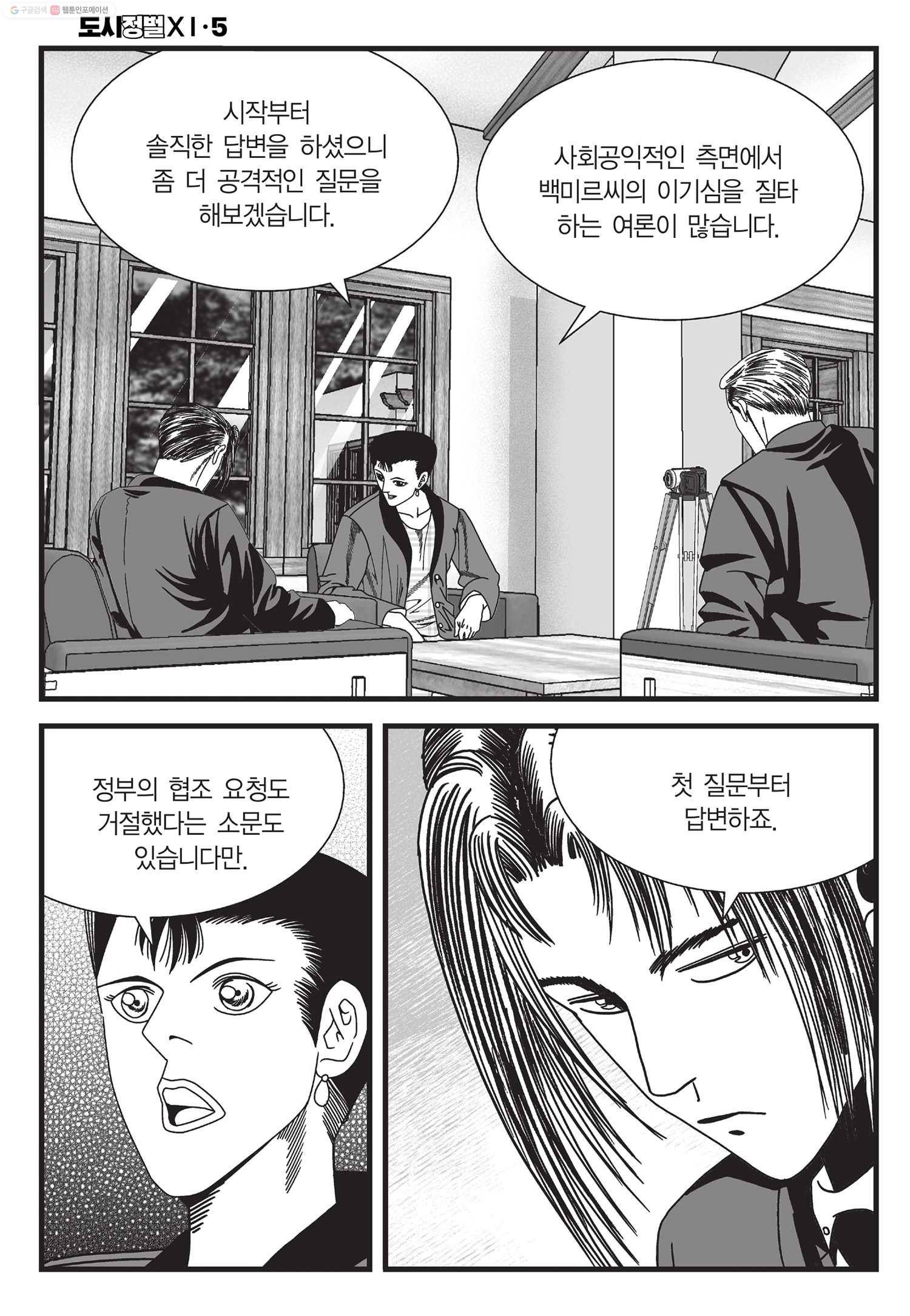 도시정벌 11부 14화 45