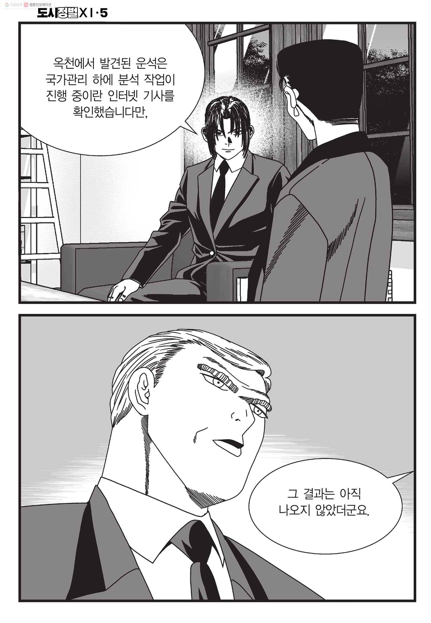 도시정벌 11부 14화 47
