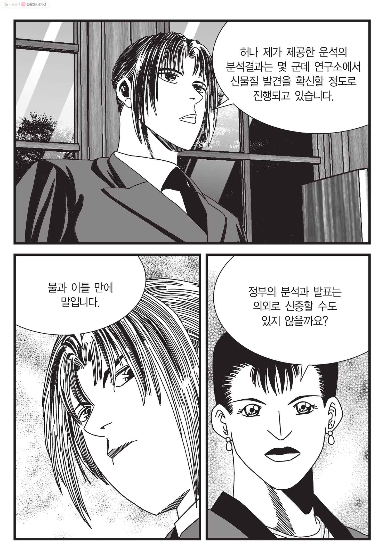 도시정벌 11부 14화 48