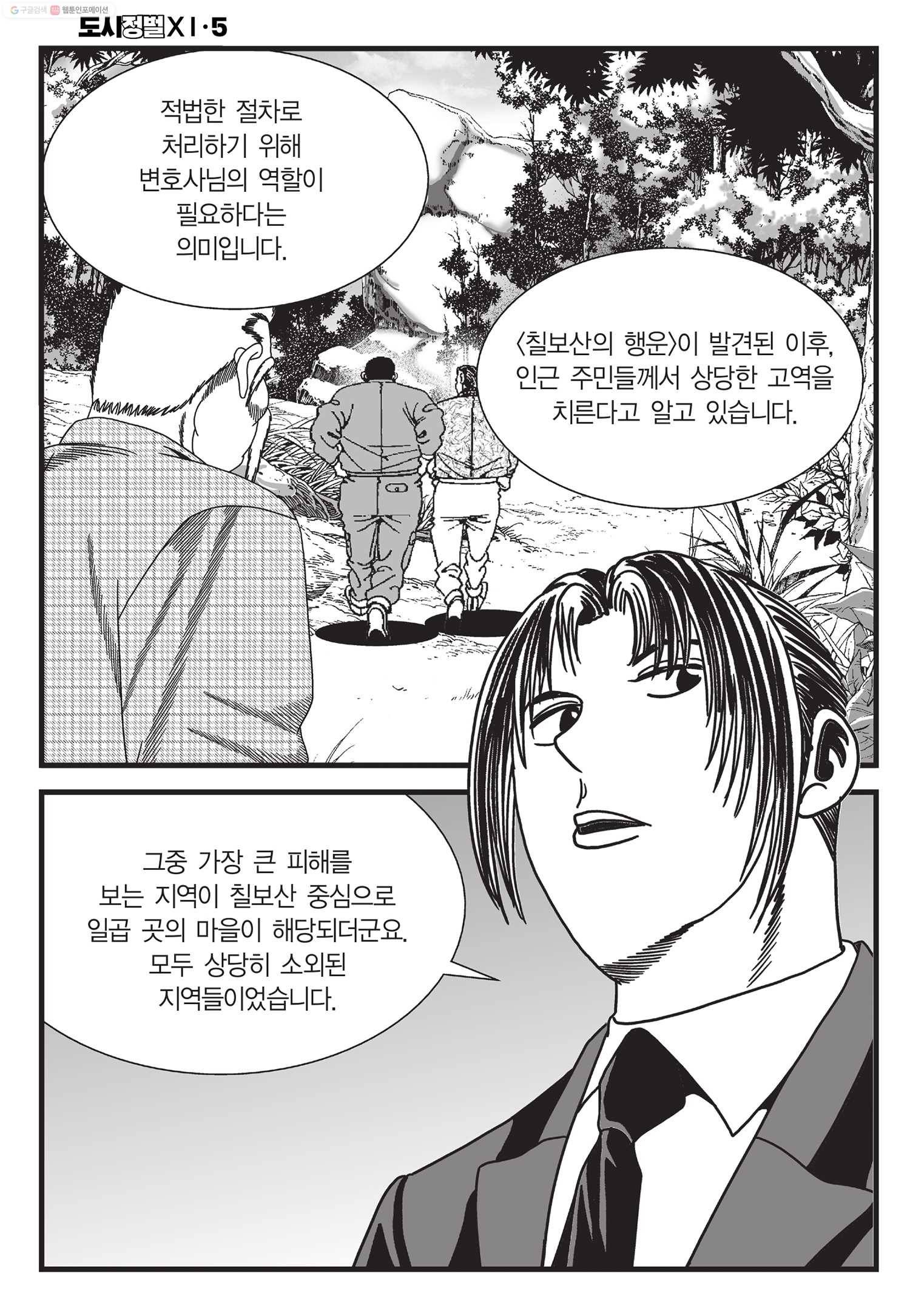 도시정벌 11부 14화 51