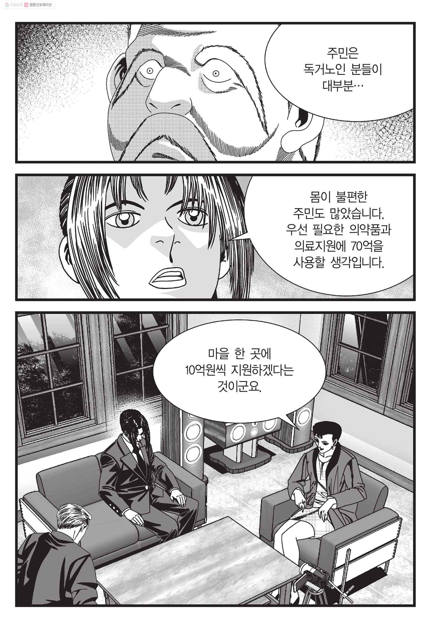 도시정벌 11부 14화 52