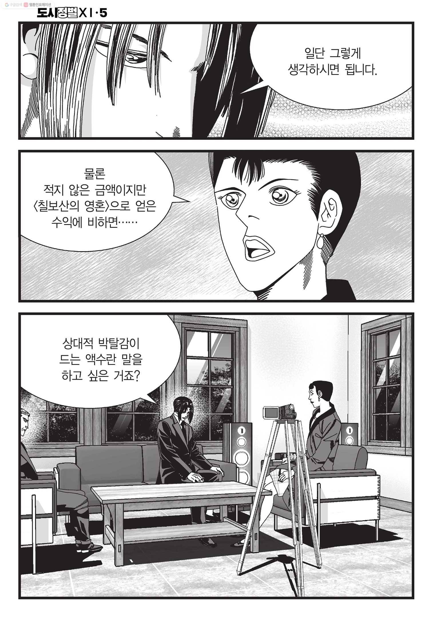 도시정벌 11부 14화 53