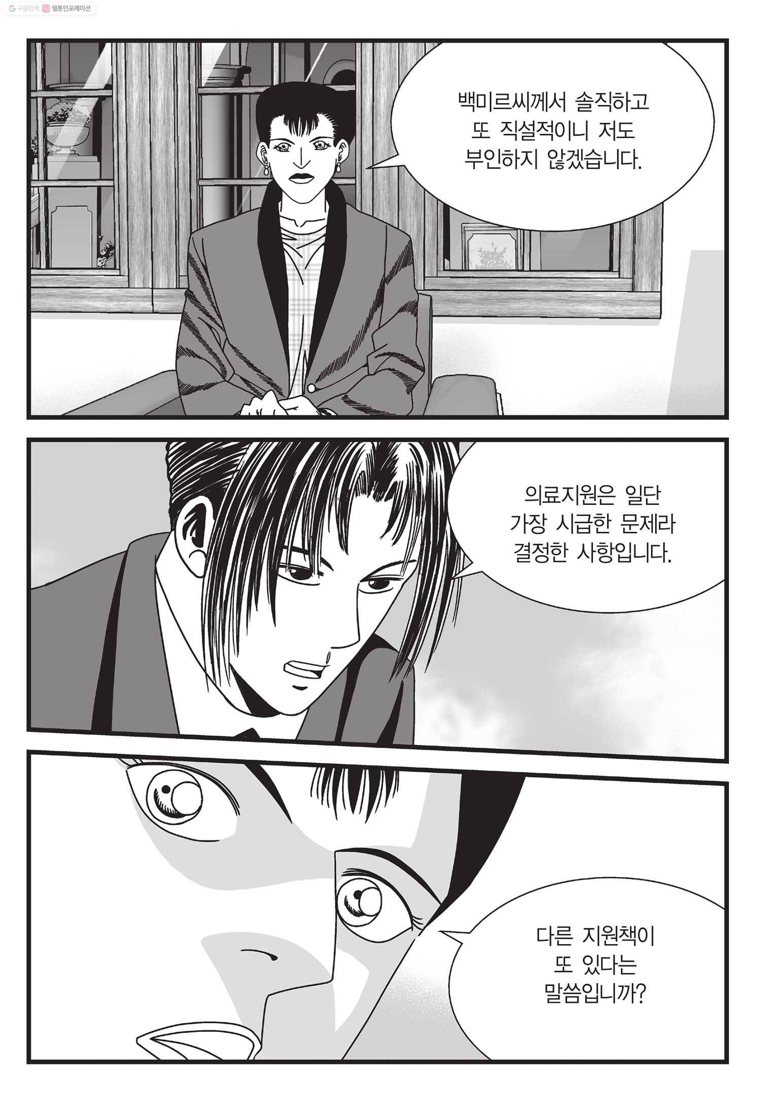 도시정벌 11부 14화 54