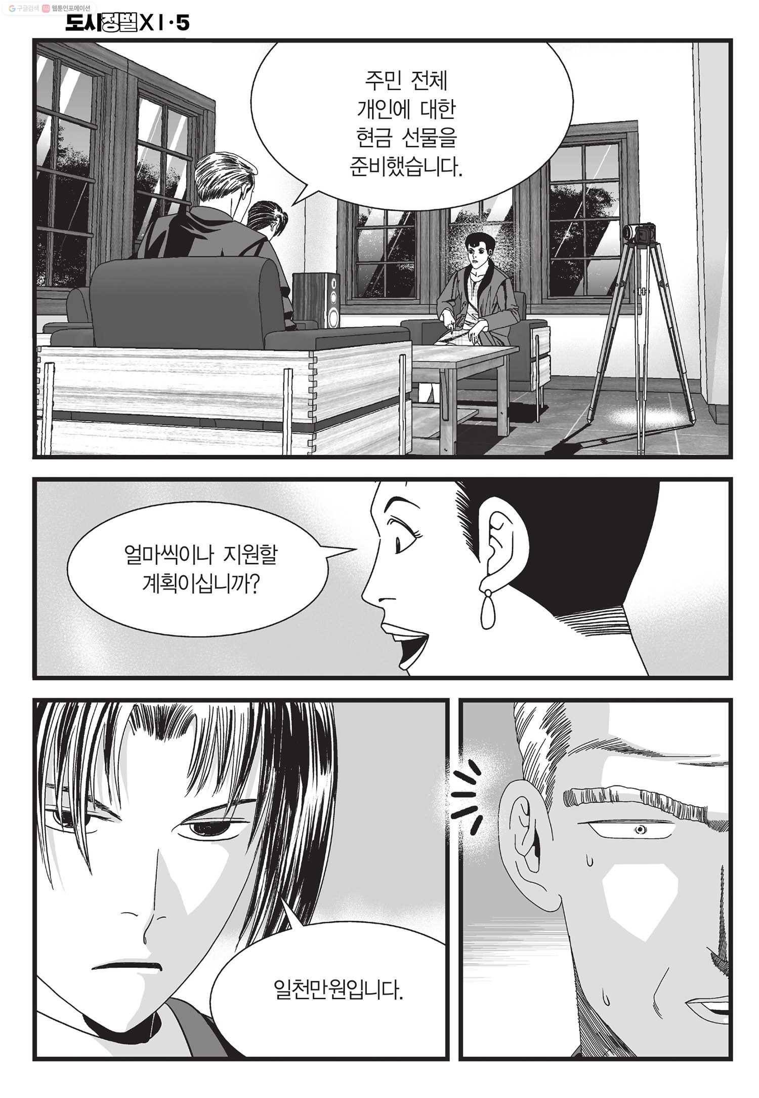 도시정벌 11부 14화 55