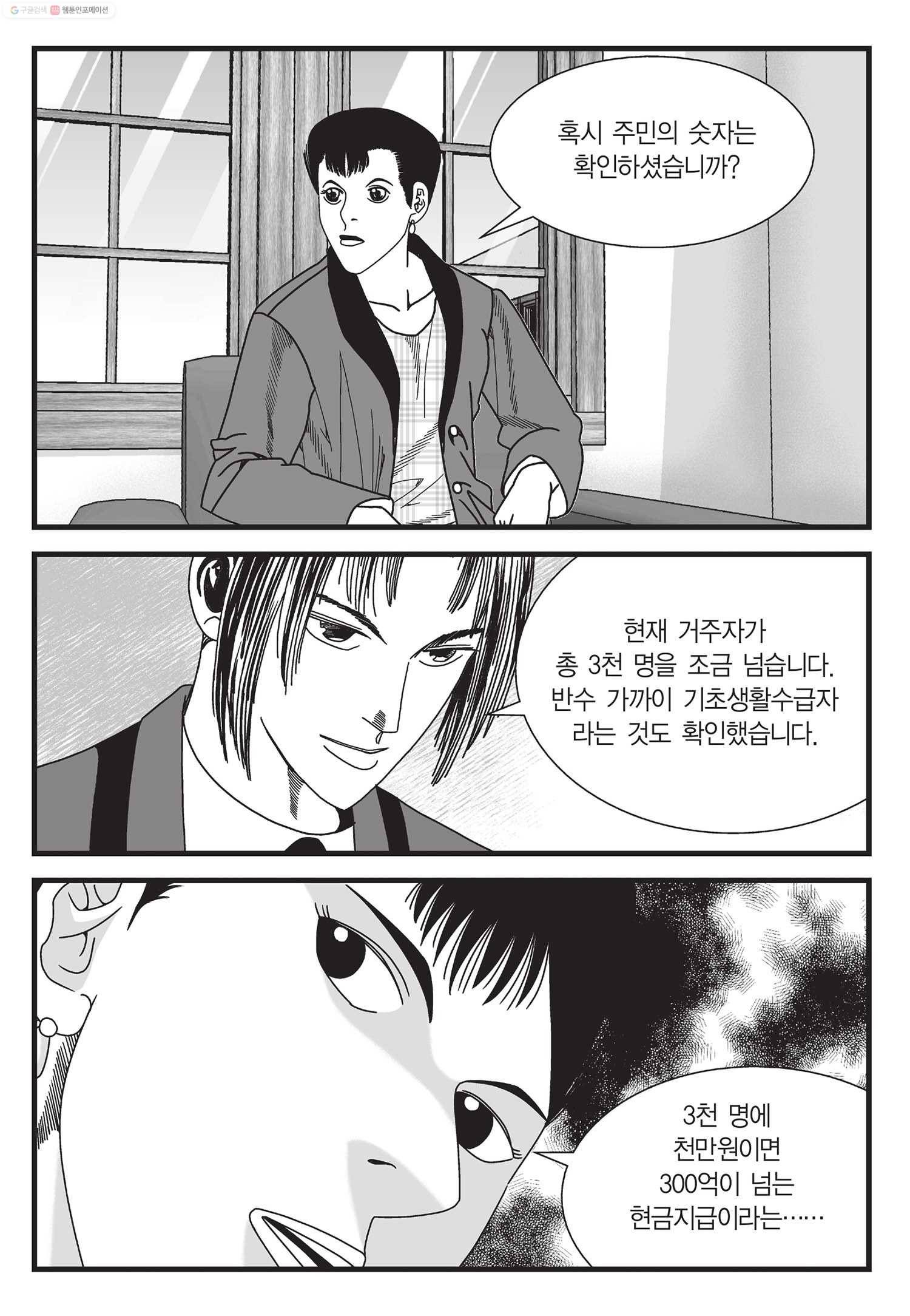 도시정벌 11부 14화 56