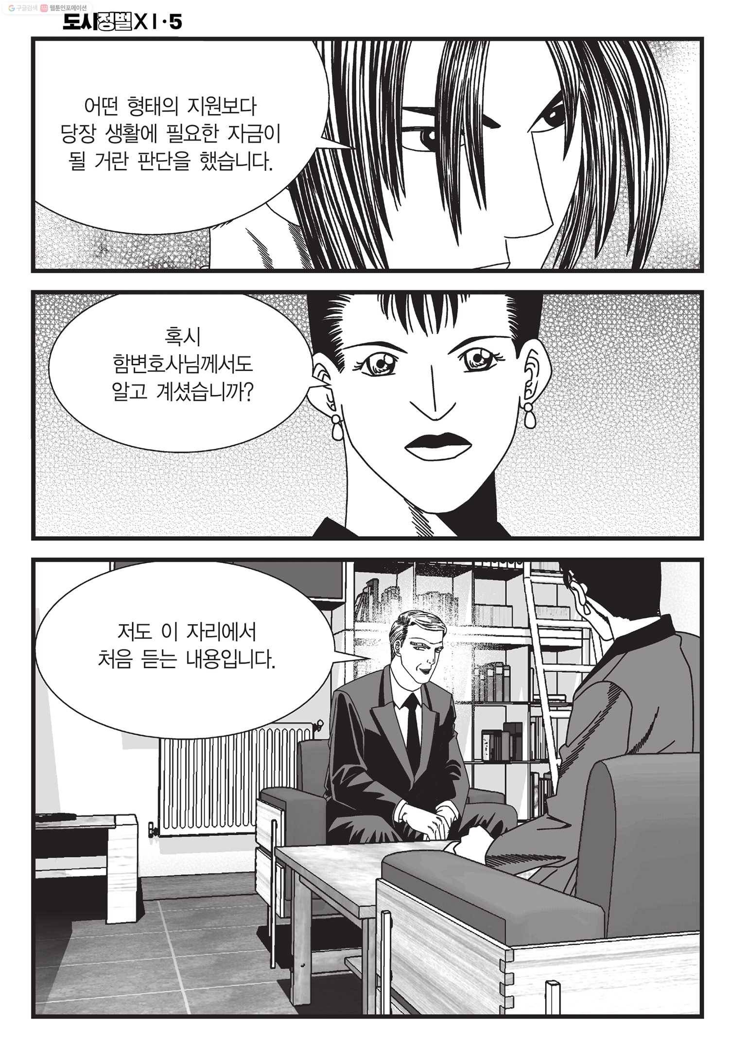 도시정벌 11부 14화 57