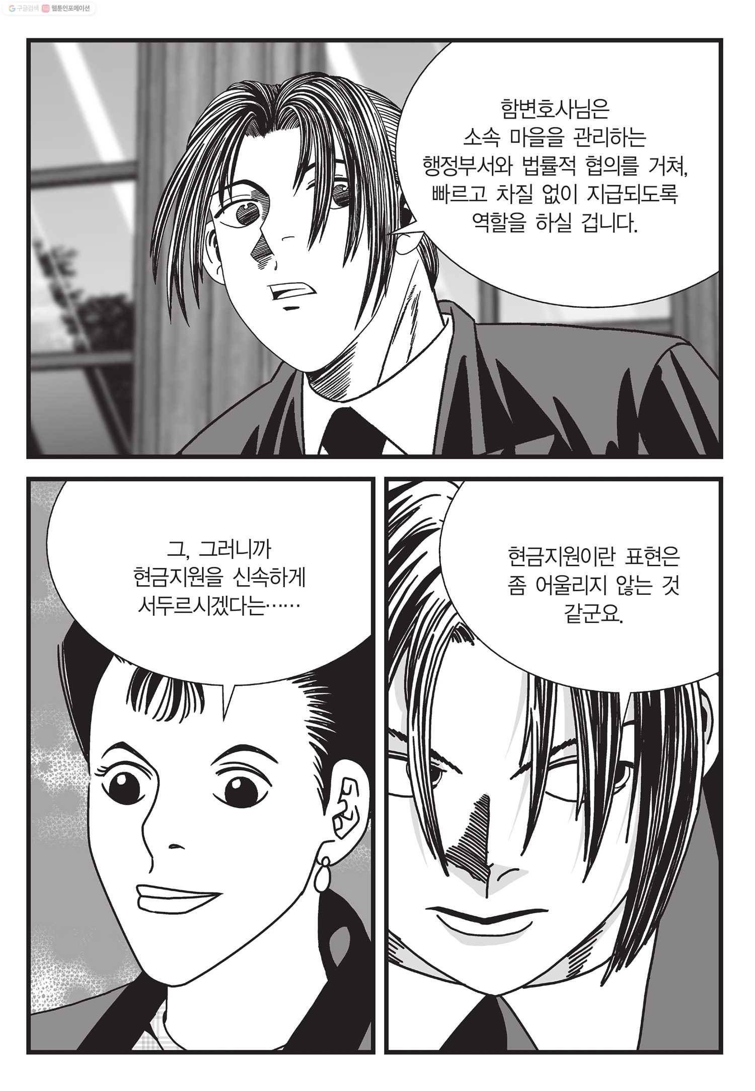 도시정벌 11부 14화 58