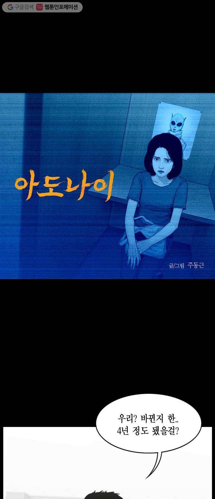 아도나이 79화 1