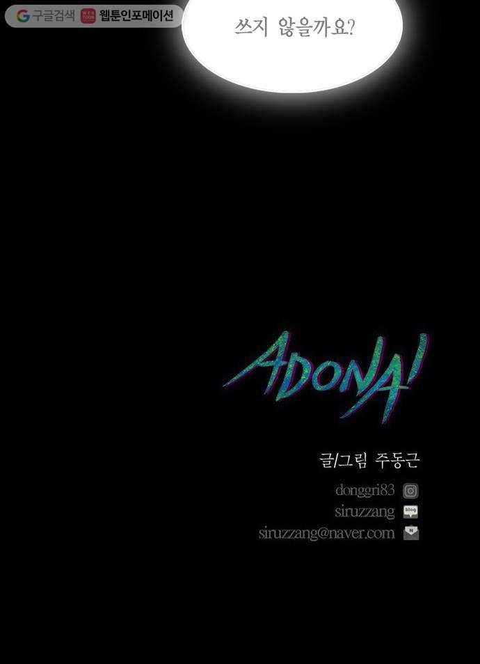아도나이 79화 37