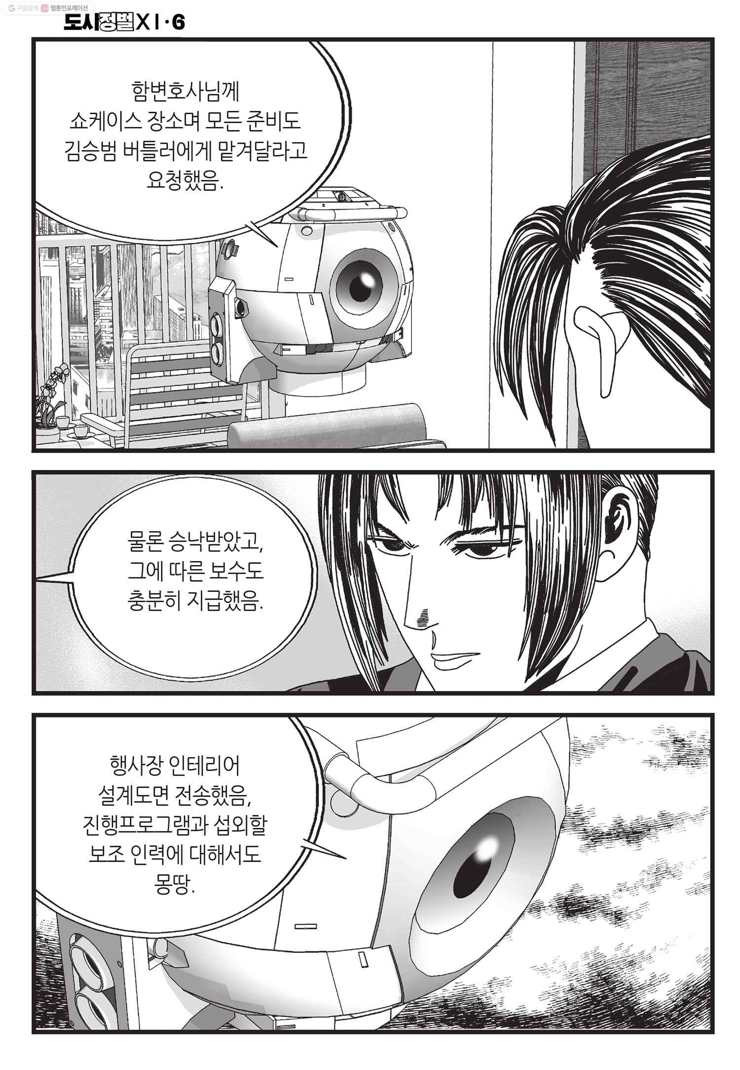 도시정벌 11부 18화 3
