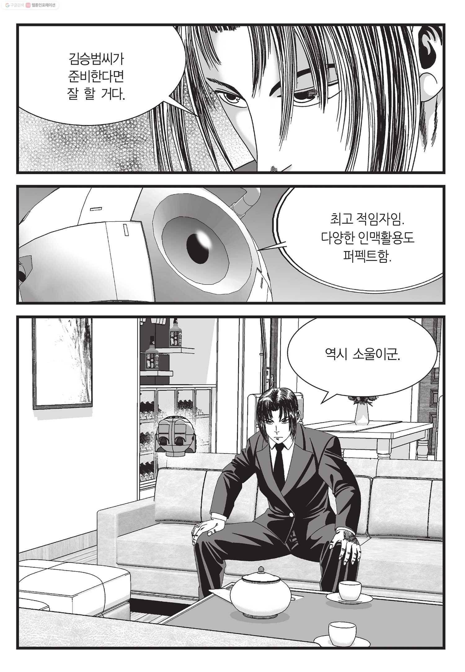 도시정벌 11부 18화 4