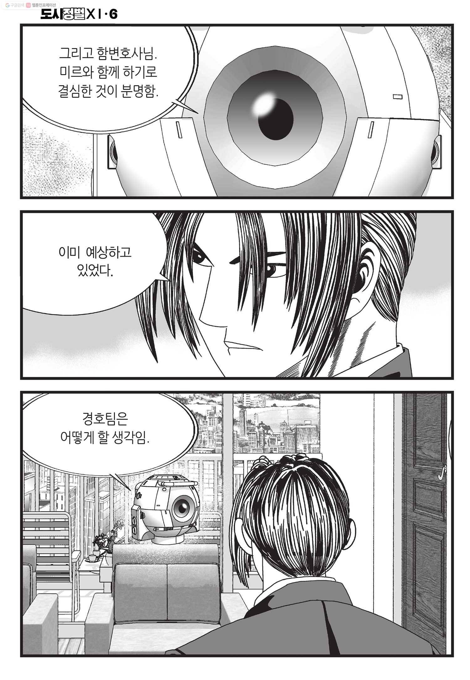 도시정벌 11부 18화 5