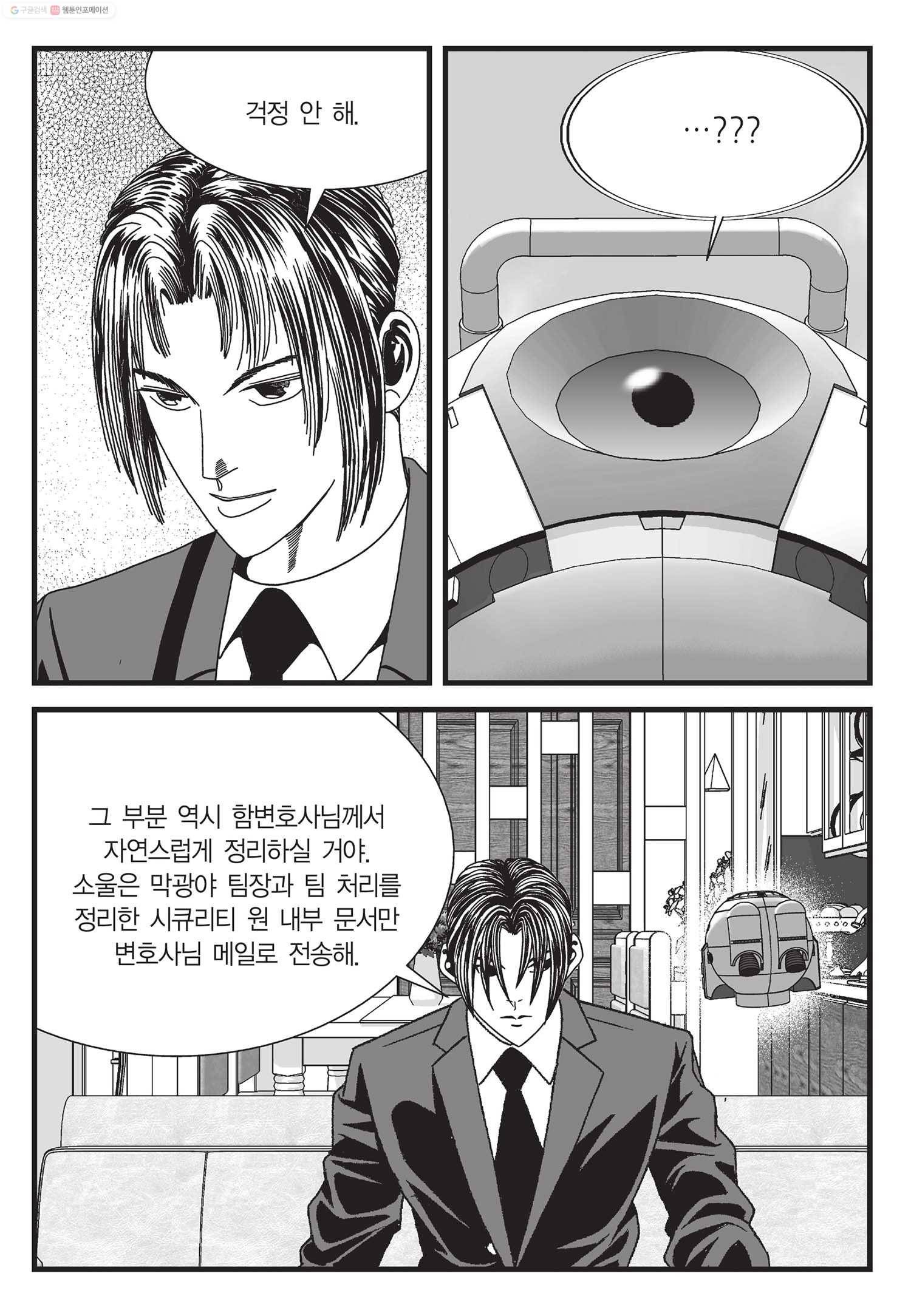 도시정벌 11부 18화 6