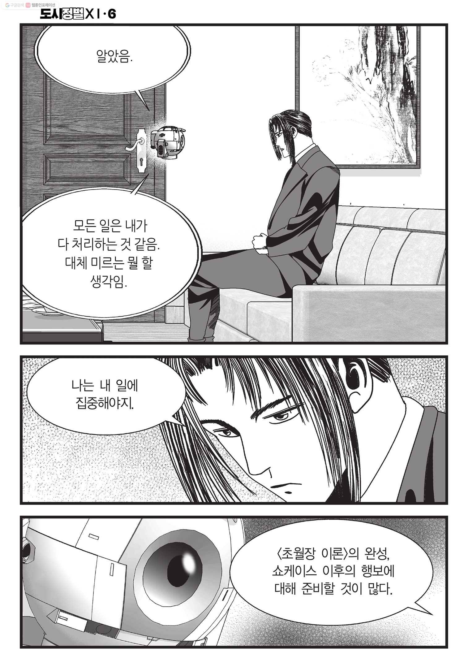 도시정벌 11부 18화 7