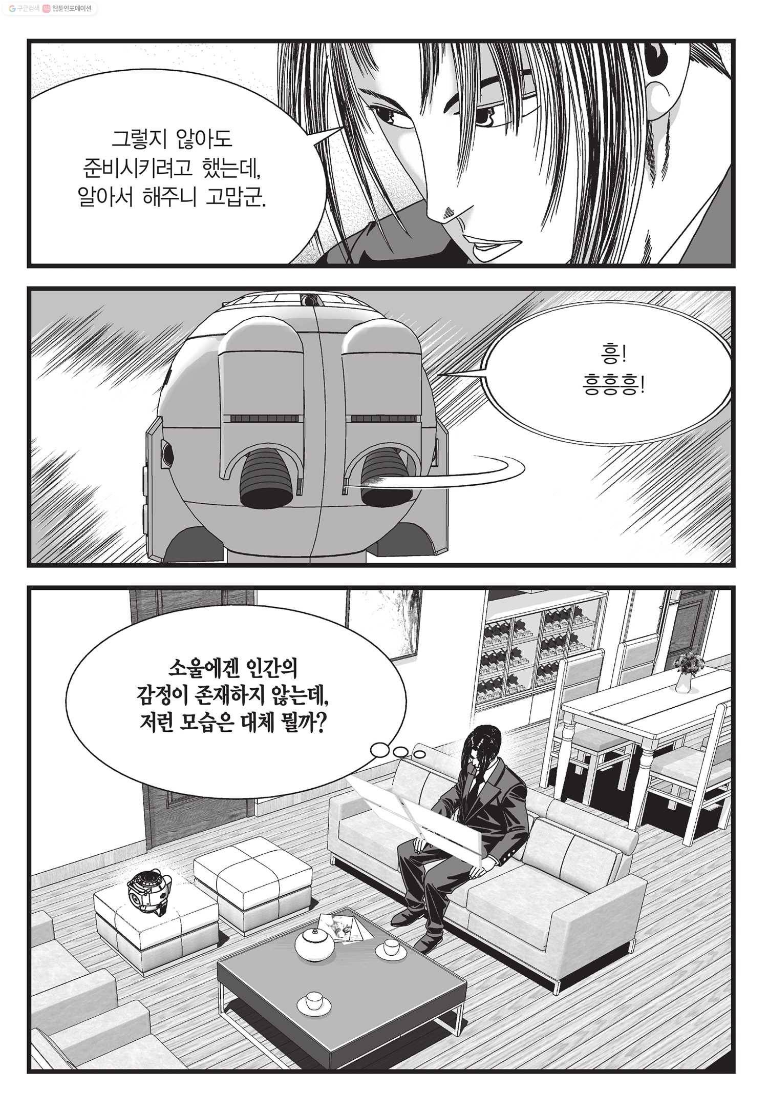 도시정벌 11부 18화 10