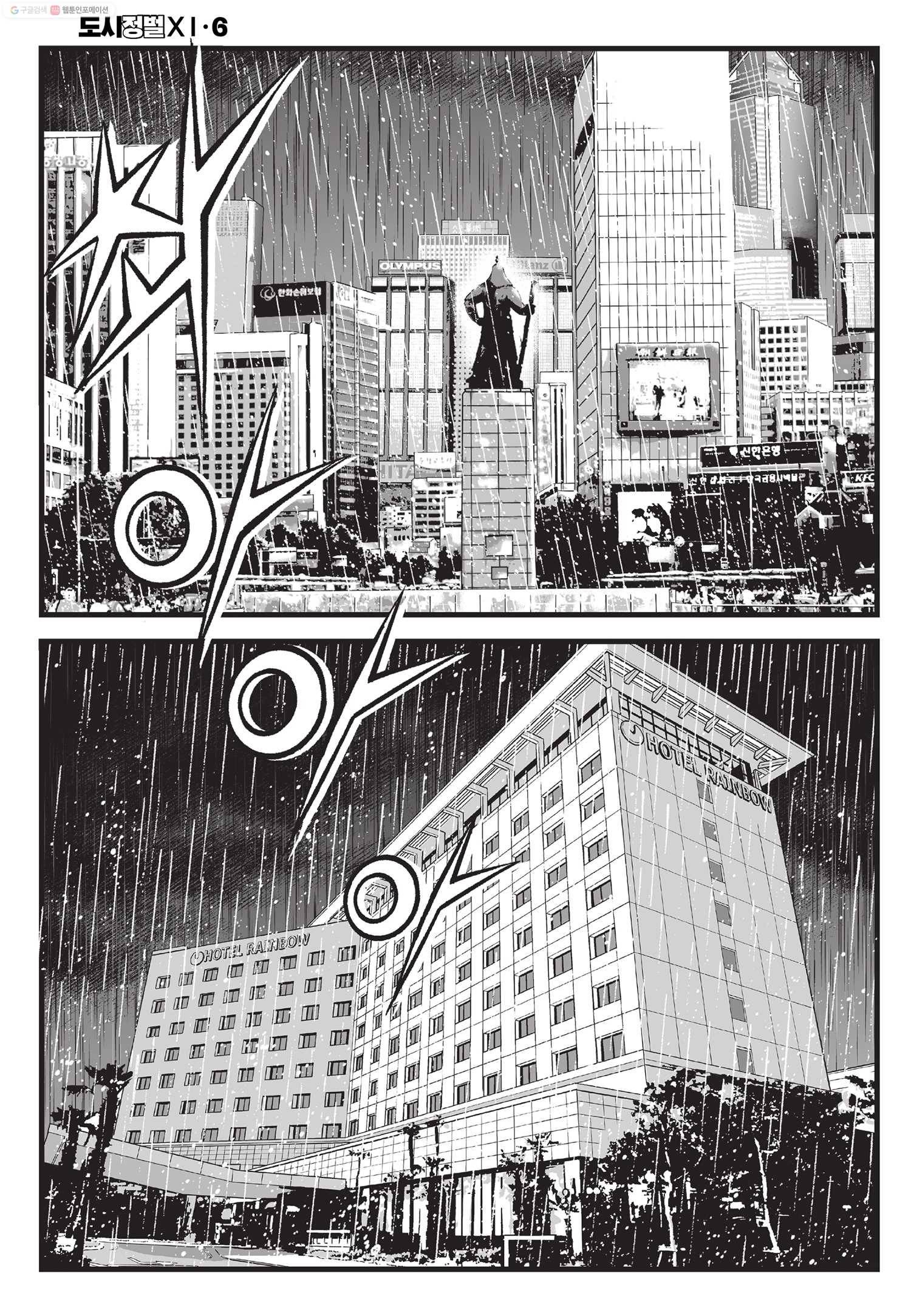 도시정벌 11부 18화 11