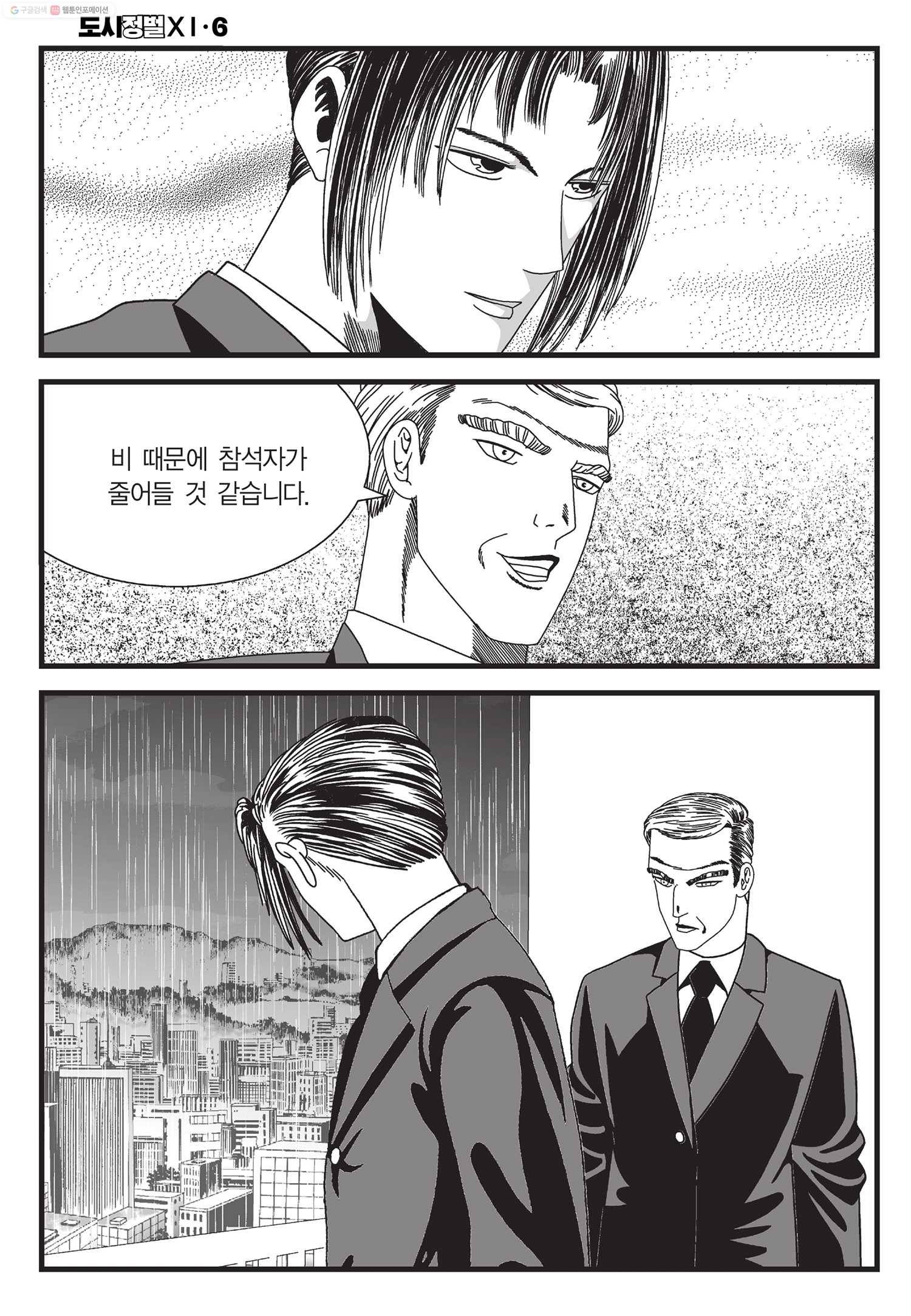 도시정벌 11부 18화 13
