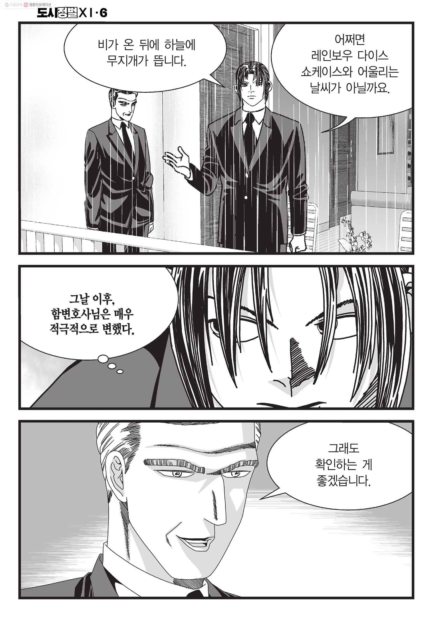 도시정벌 11부 18화 15