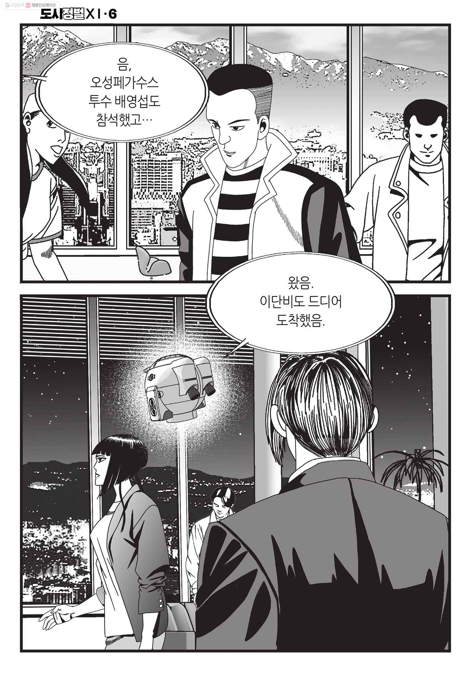 도시정벌 11부 18화 19