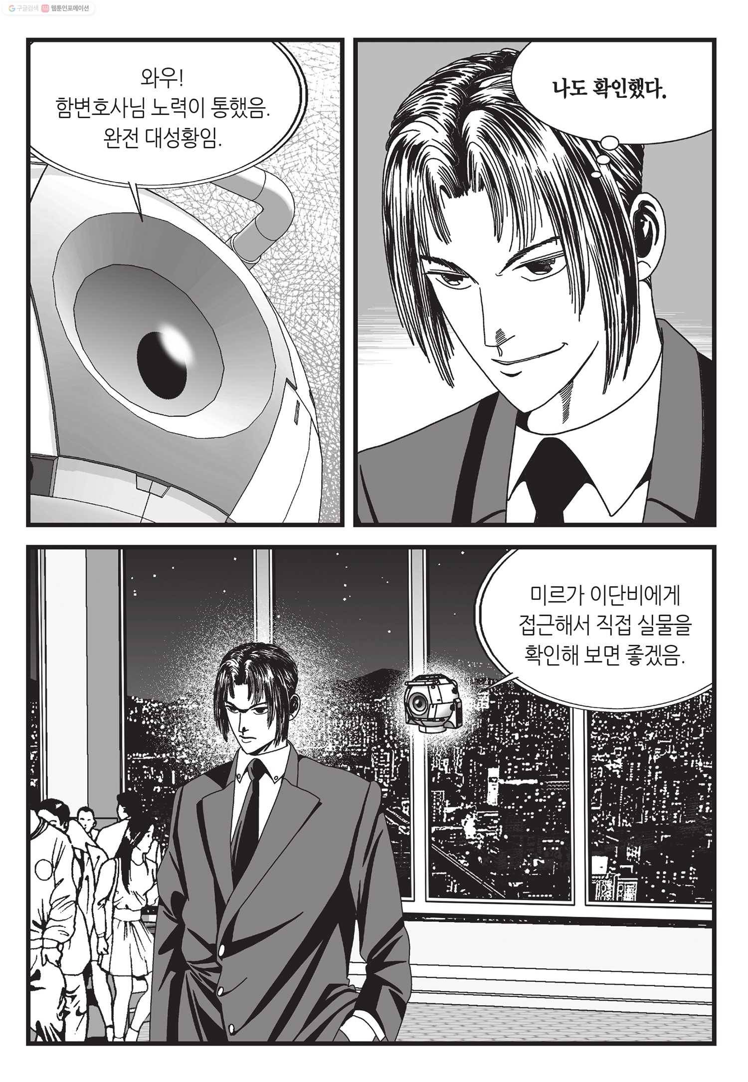 도시정벌 11부 18화 20