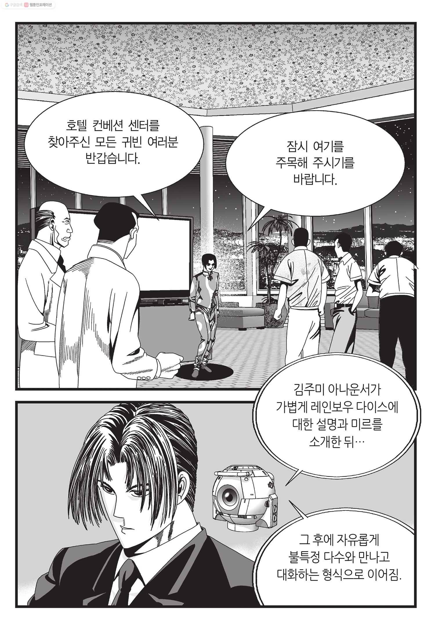 도시정벌 11부 18화 22