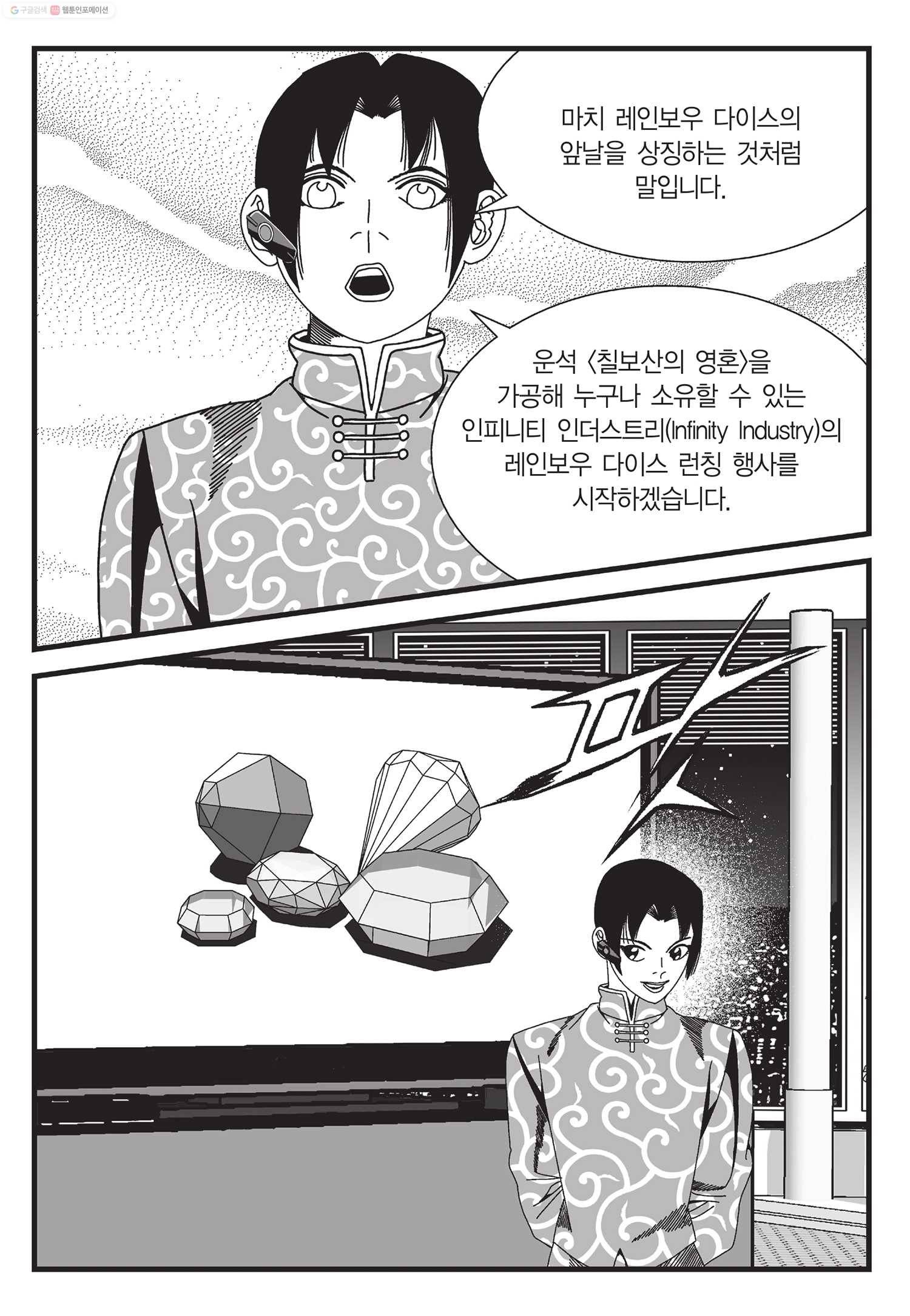 도시정벌 11부 18화 24