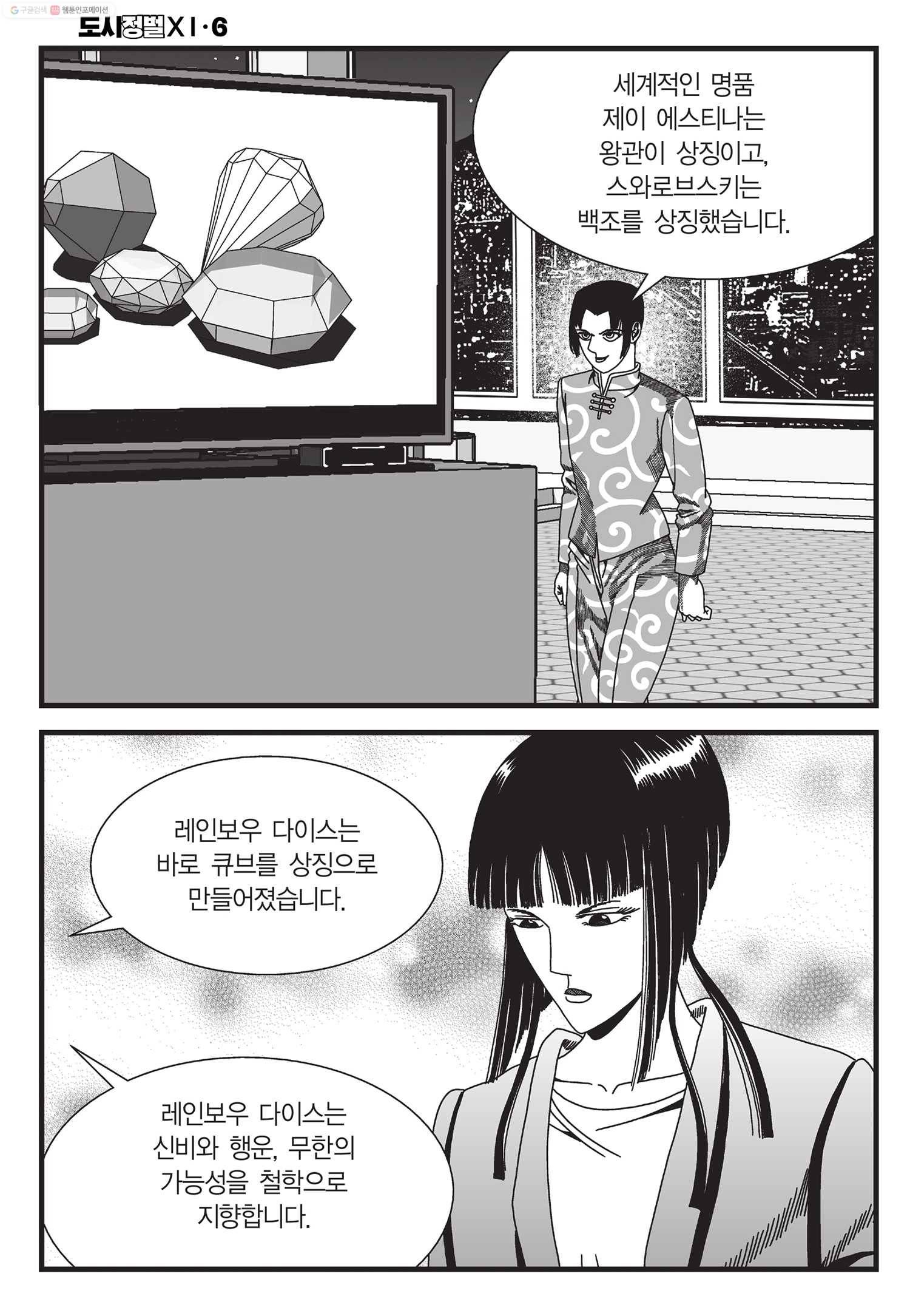 도시정벌 11부 18화 25