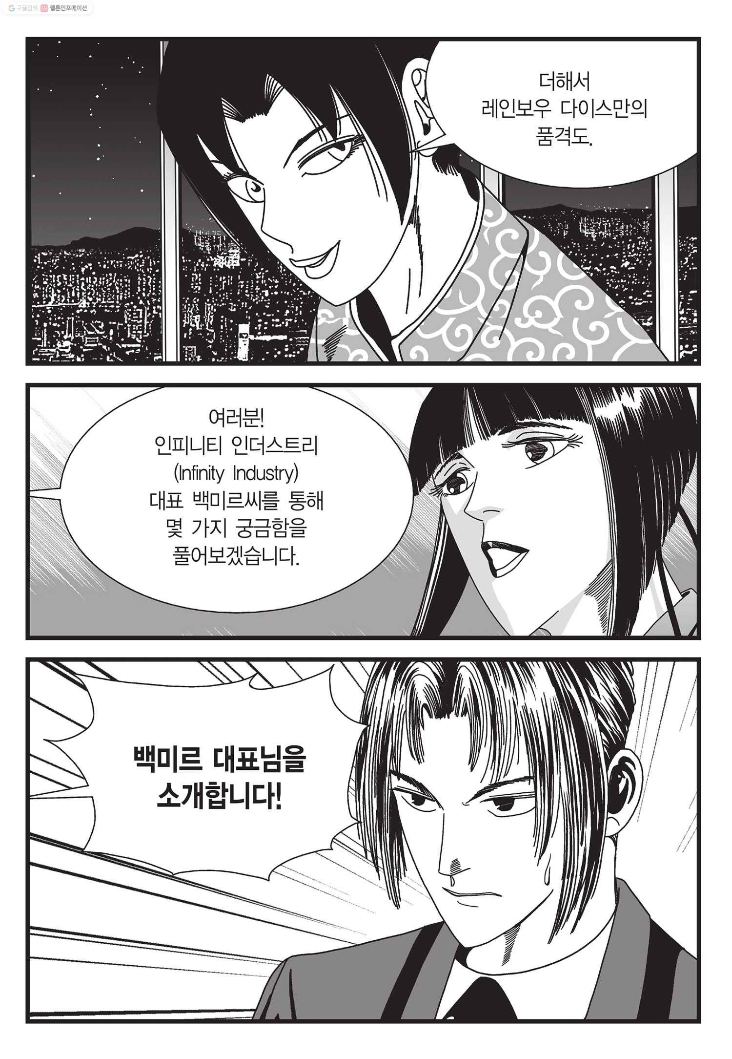 도시정벌 11부 18화 26