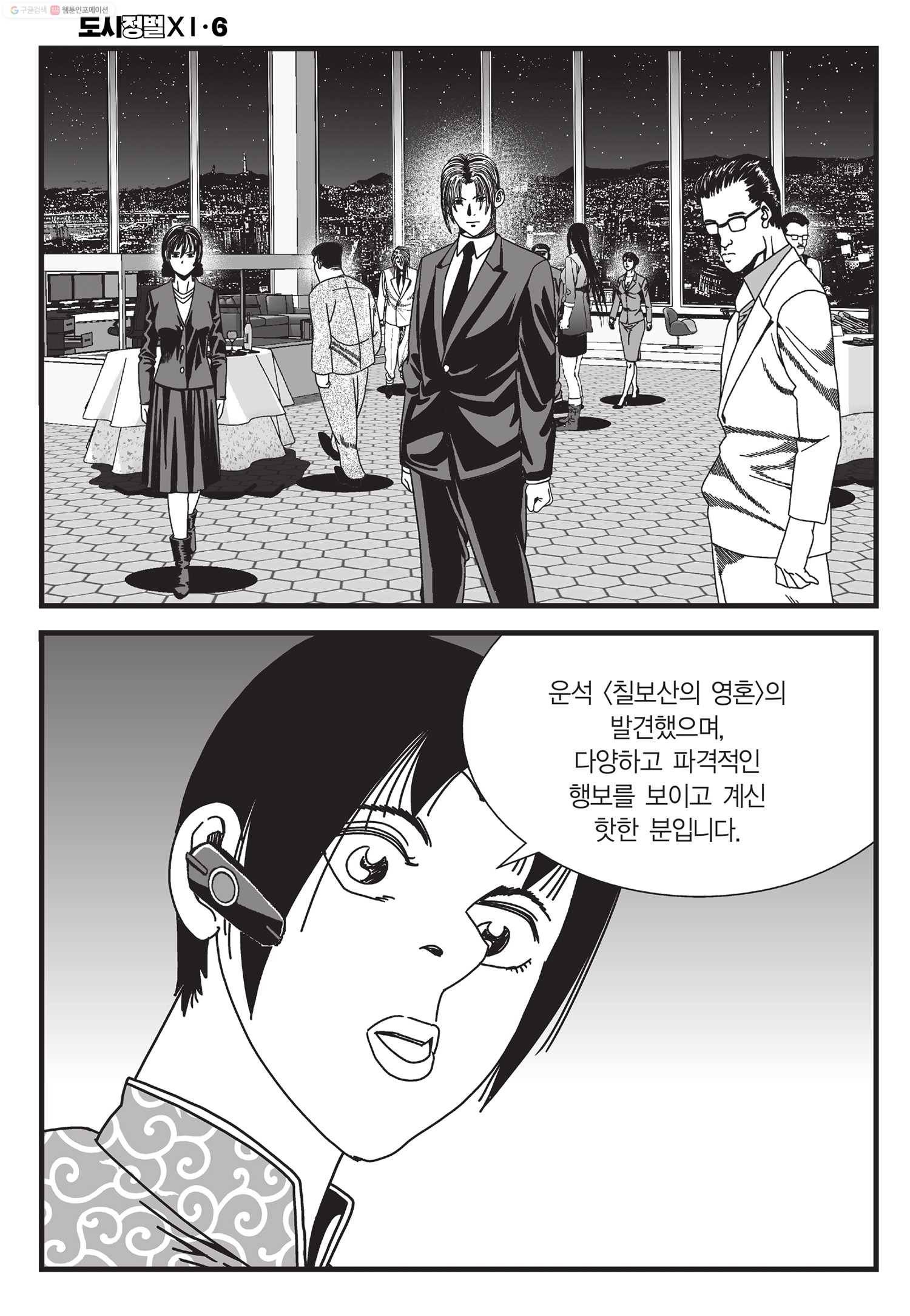 도시정벌 11부 18화 27
